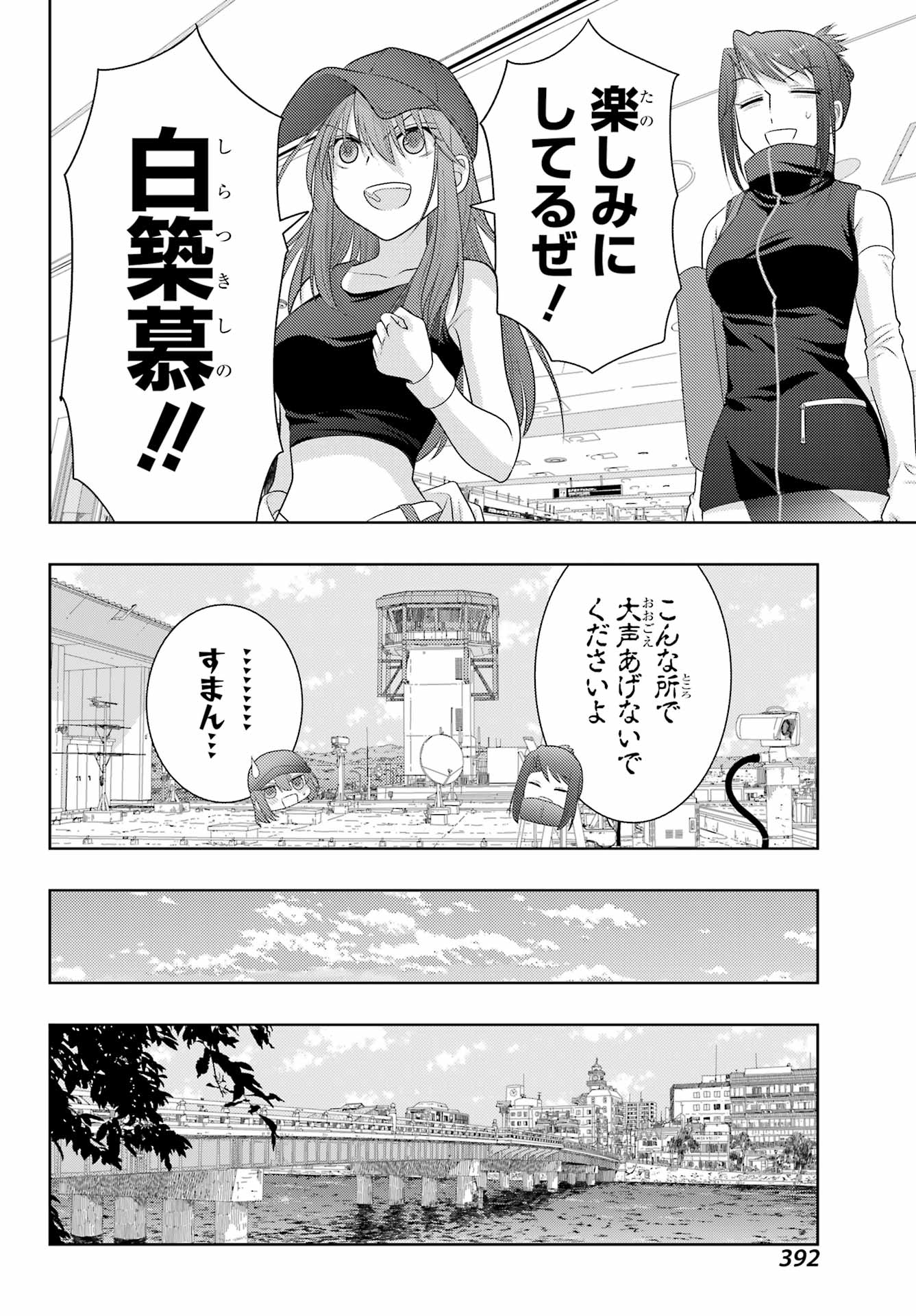 Shinohayu - The Dawn of Age Chapter 103 26ページ