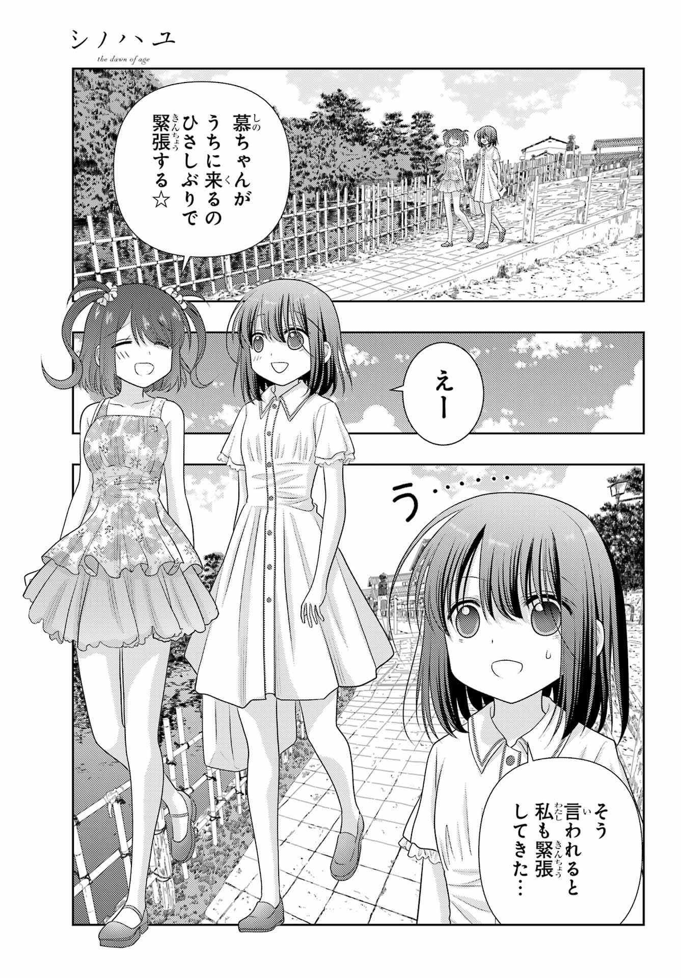 Shinohayu - The Dawn of Age Chapter 103 27ページ