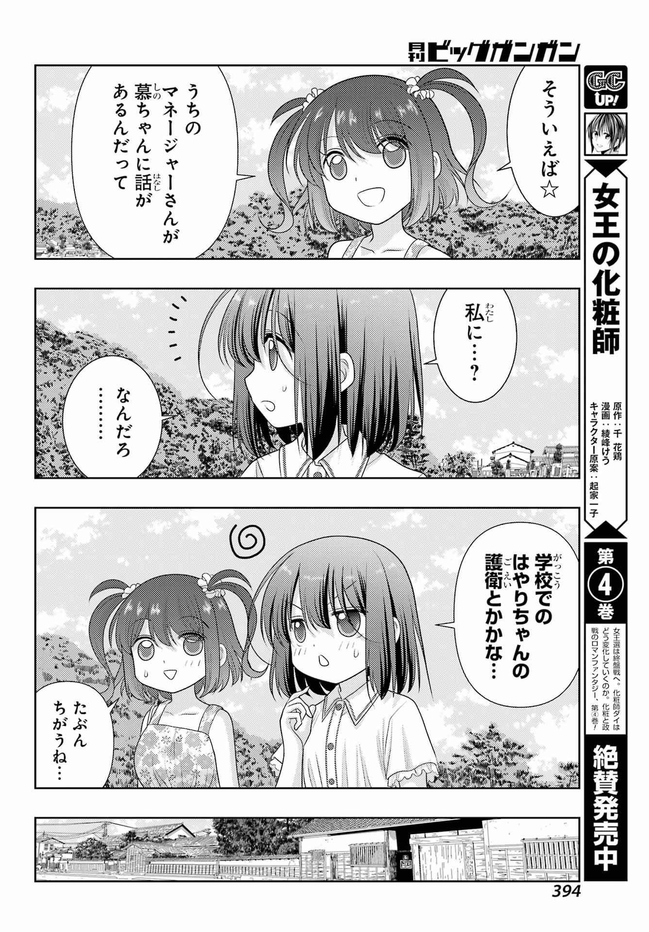 Shinohayu - The Dawn of Age Chapter 103 28ページ