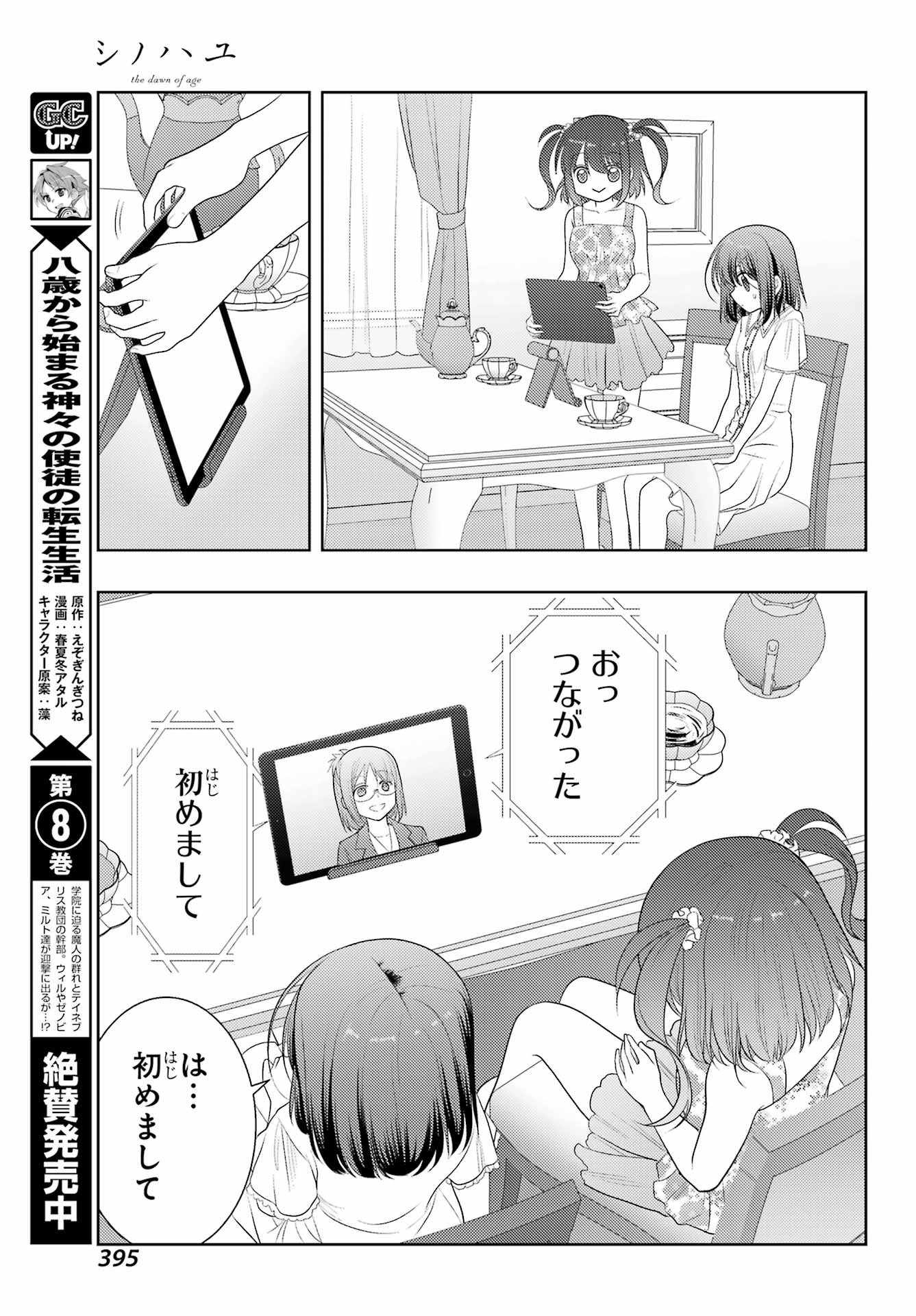 Shinohayu - The Dawn of Age Chapter 103 29ページ