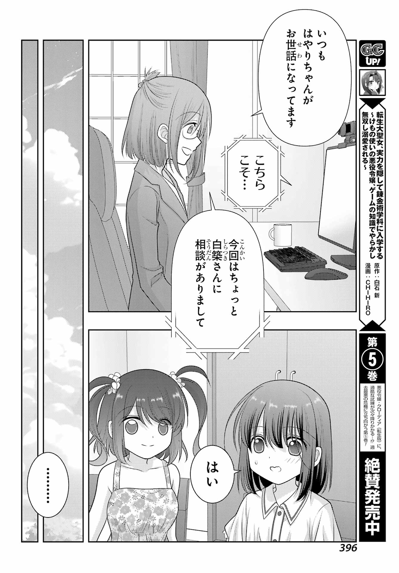 Shinohayu - The Dawn of Age Chapter 103 30ページ