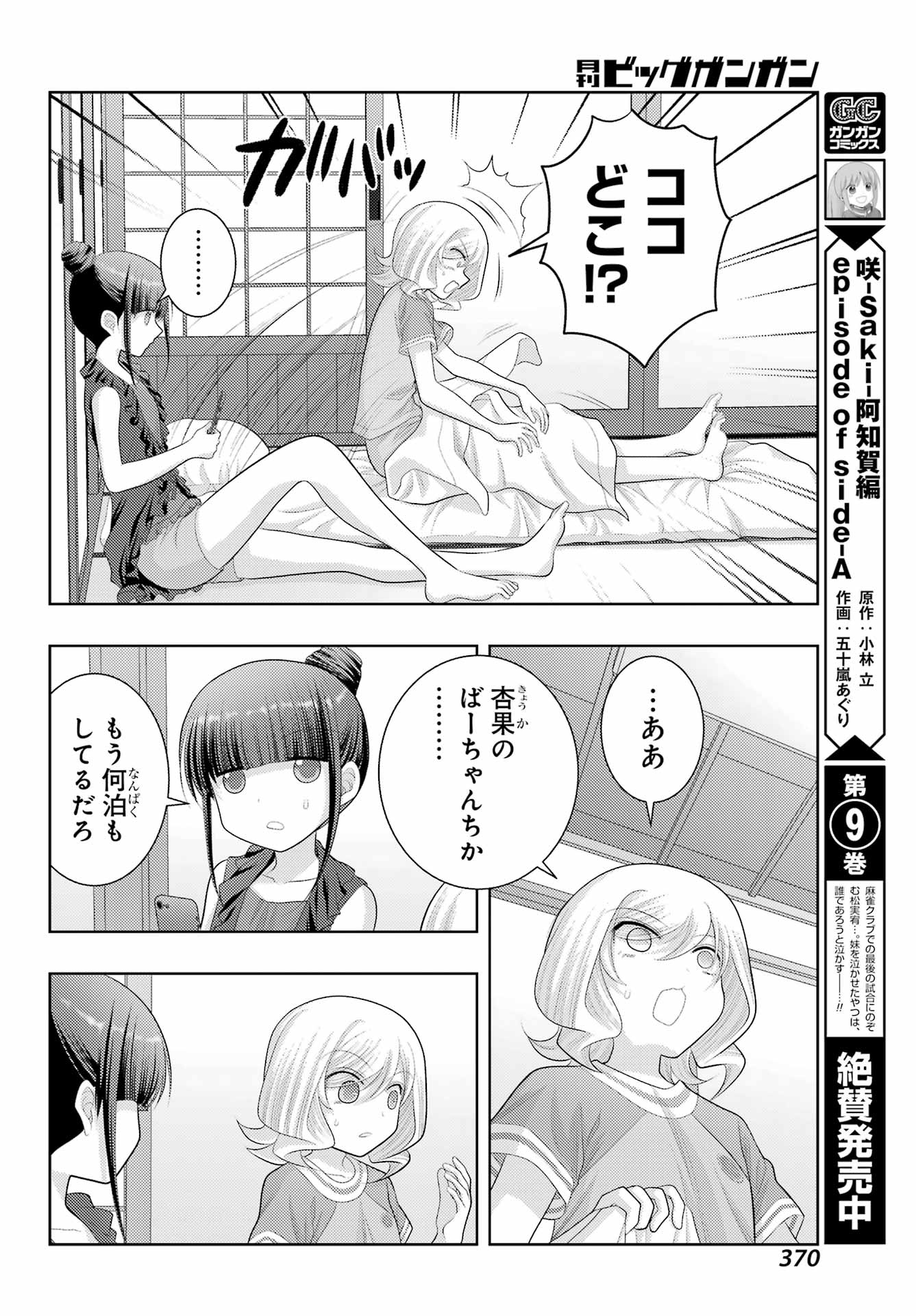 Shinohayu - The Dawn of Age Chapter 103 4ページ