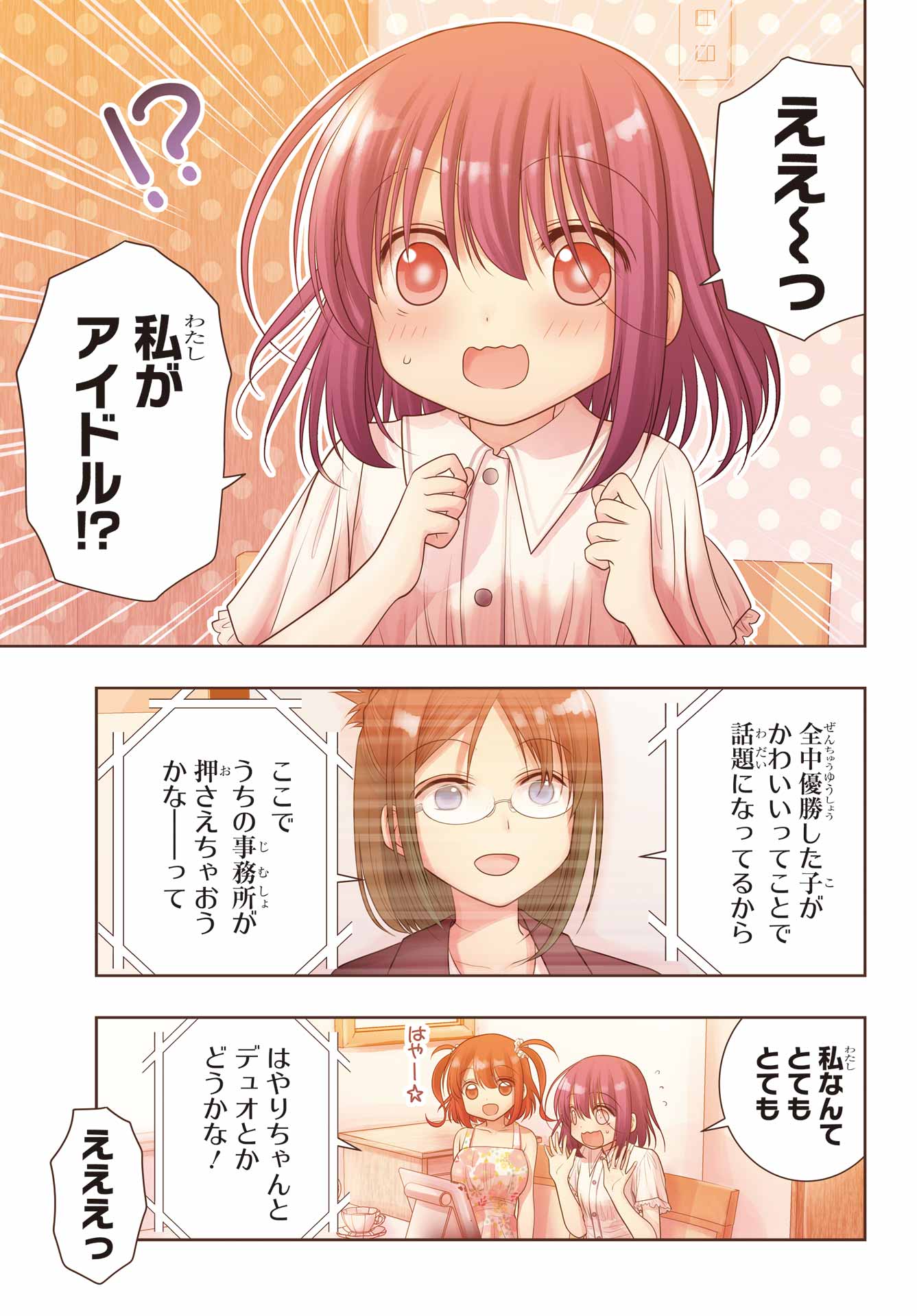Shinohayu - The Dawn of Age Chapter 103 31ページ