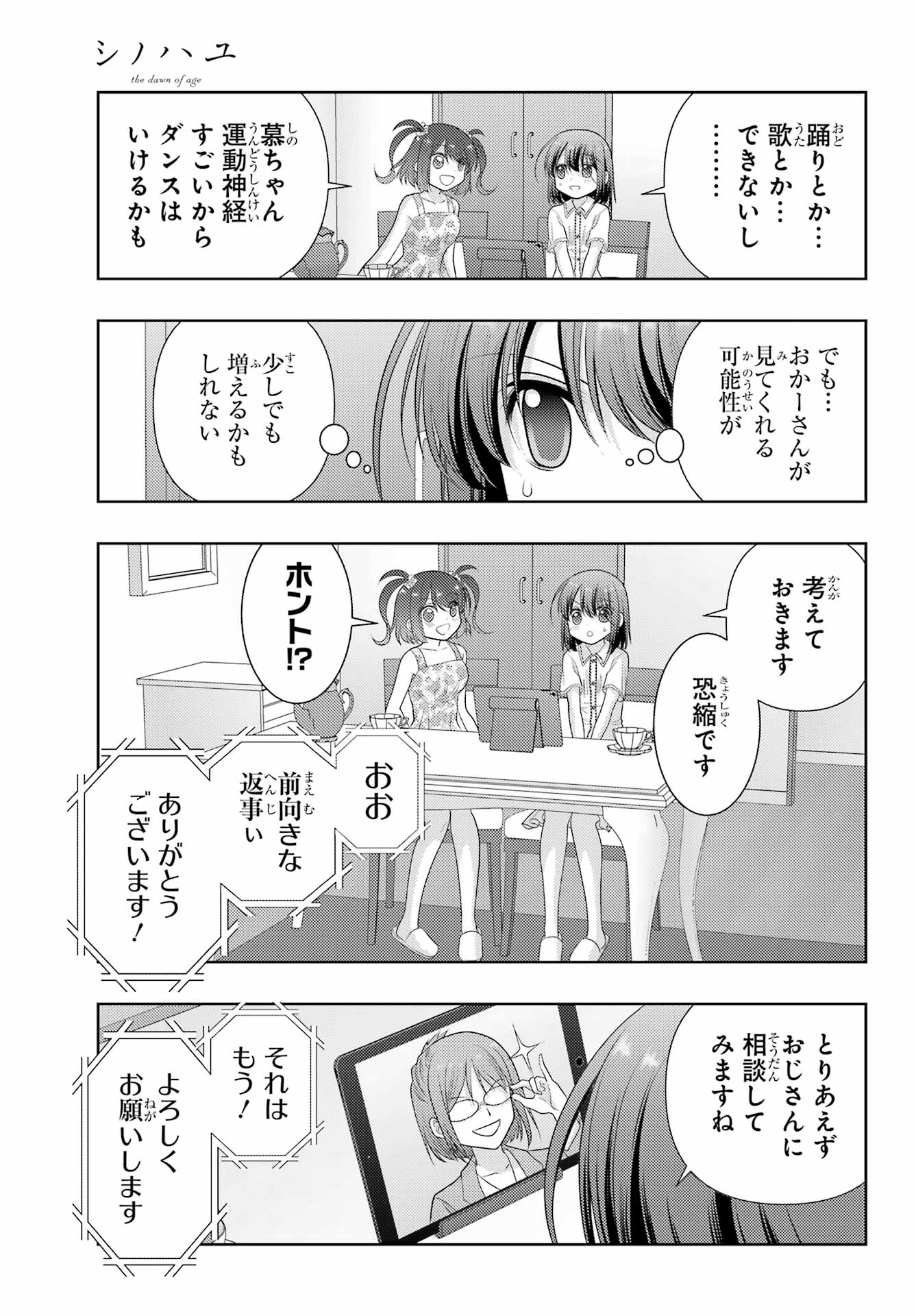 Shinohayu - The Dawn of Age Chapter 103 35ページ