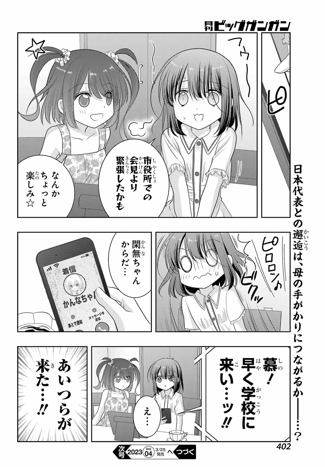 Shinohayu - The Dawn of Age Chapter 103 36ページ