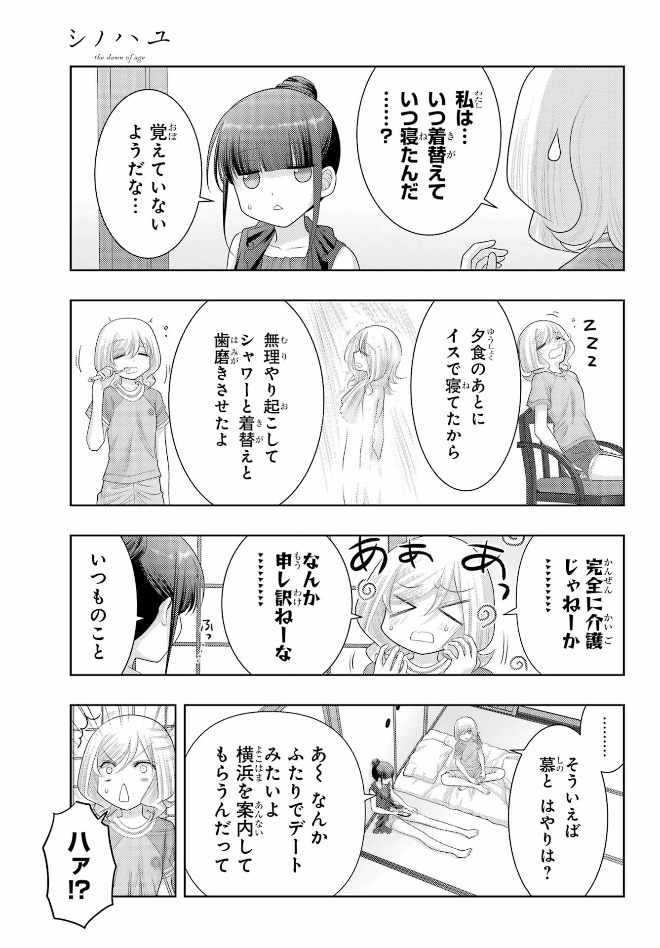 Shinohayu - The Dawn of Age Chapter 103 5ページ
