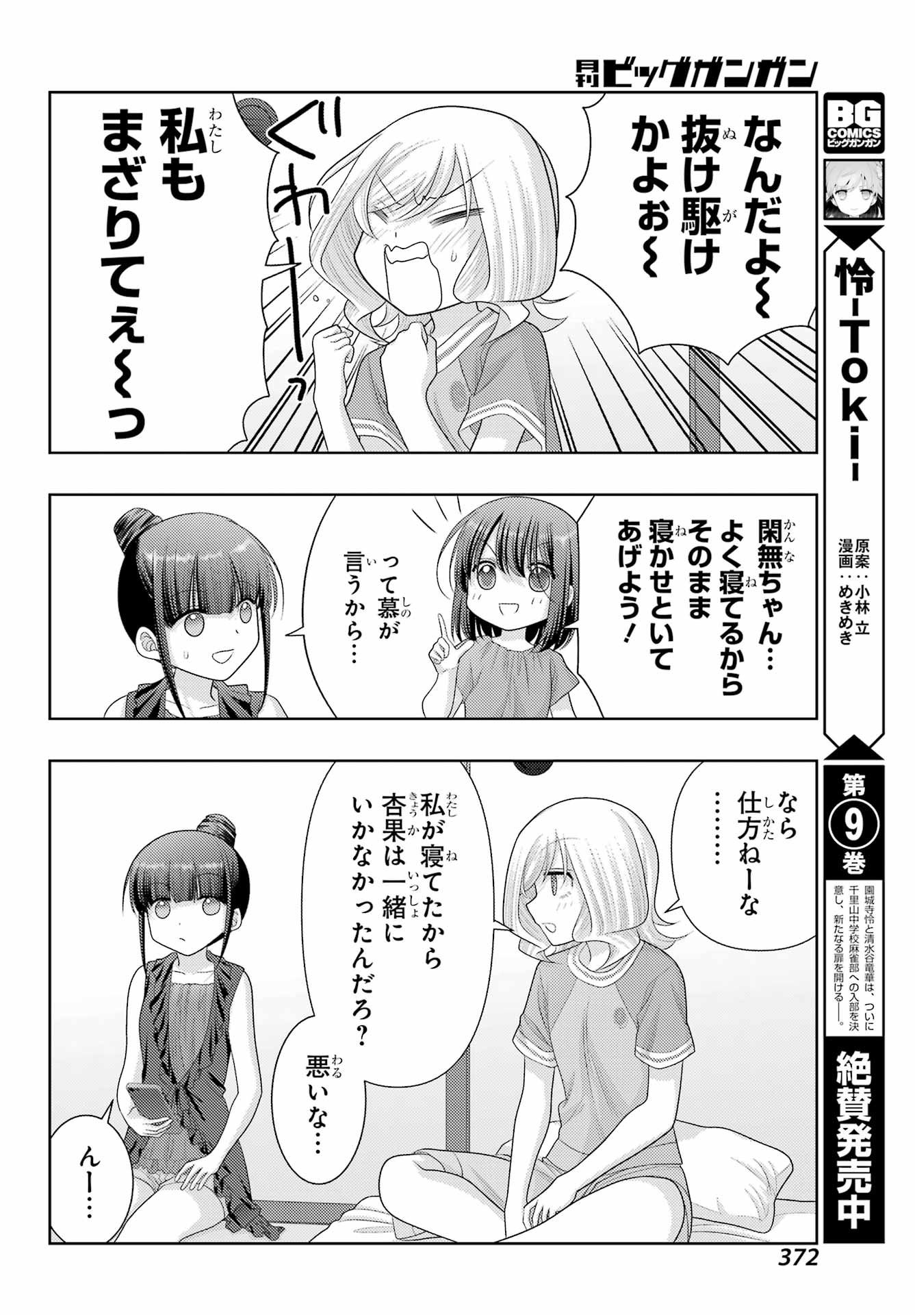 Shinohayu - The Dawn of Age Chapter 103 6ページ