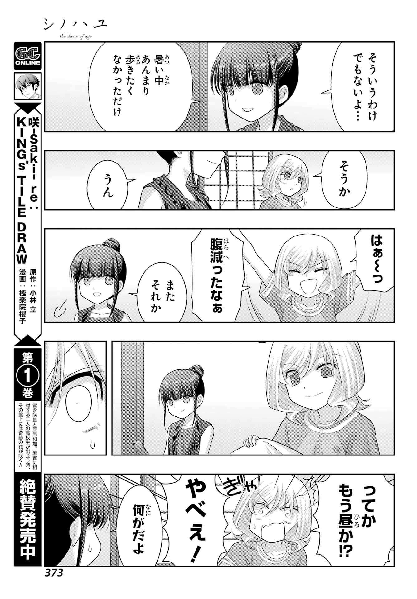 Shinohayu - The Dawn of Age Chapter 103 7ページ