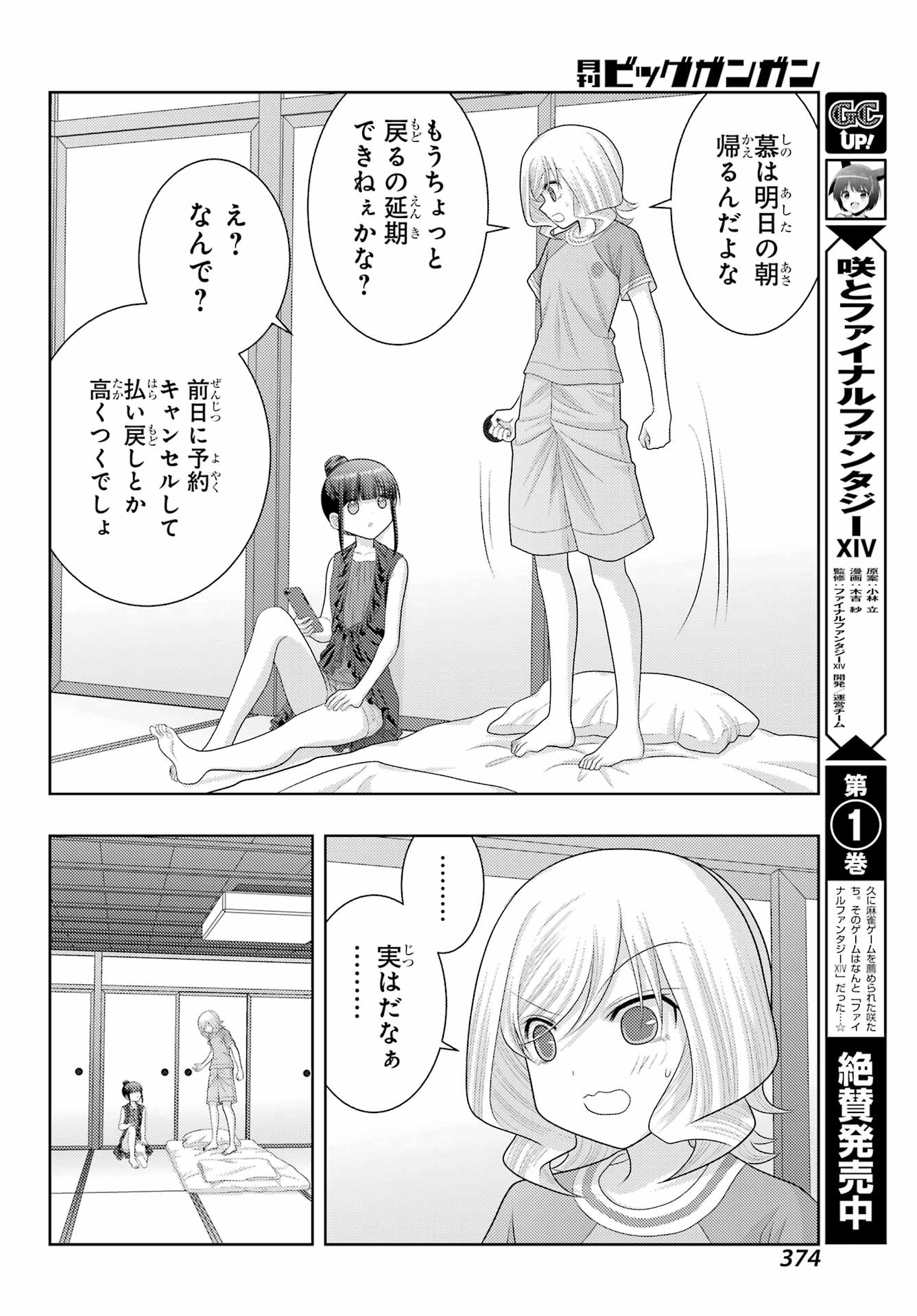 Shinohayu - The Dawn of Age Chapter 103 8ページ