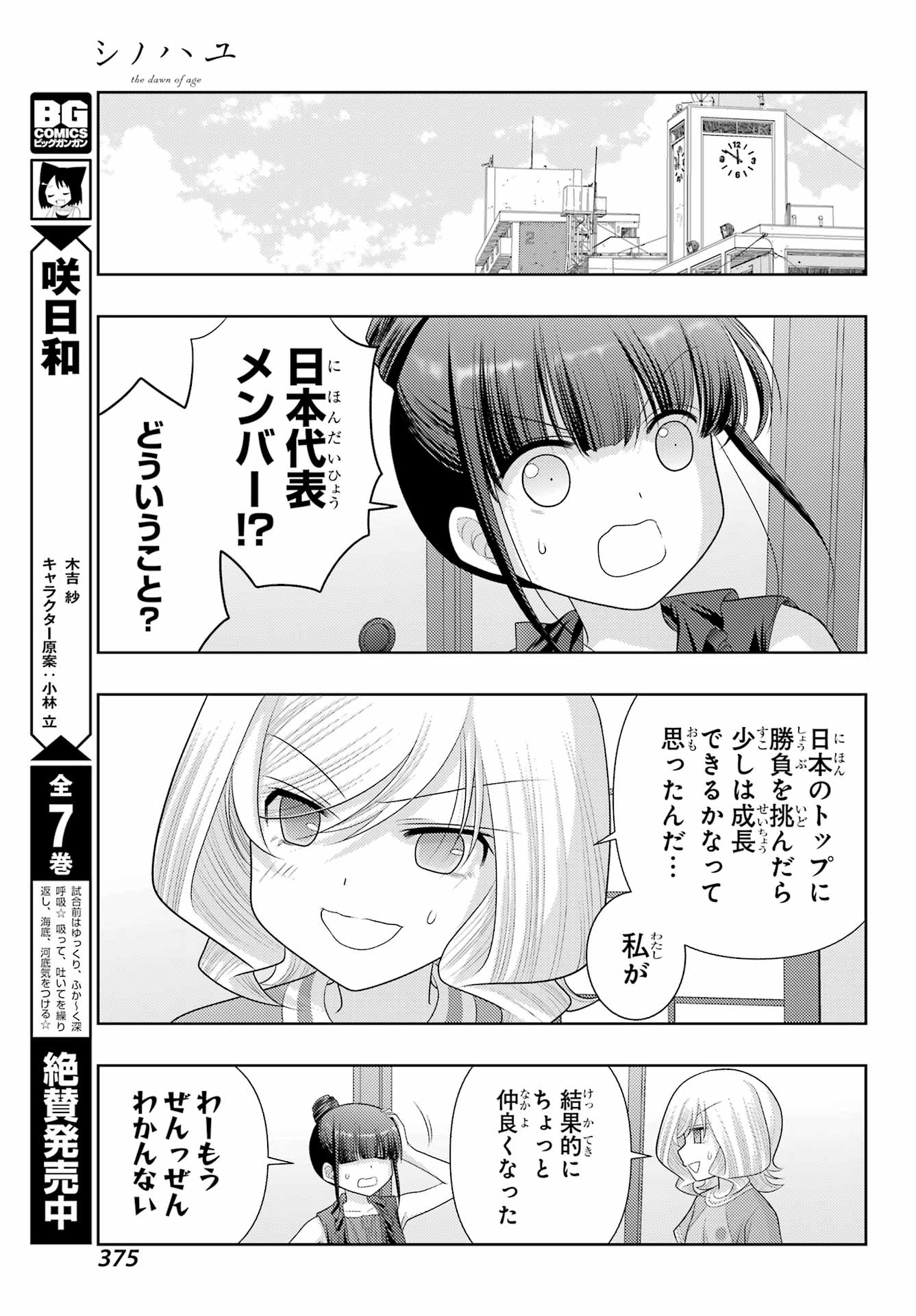 Shinohayu - The Dawn of Age Chapter 103 9ページ