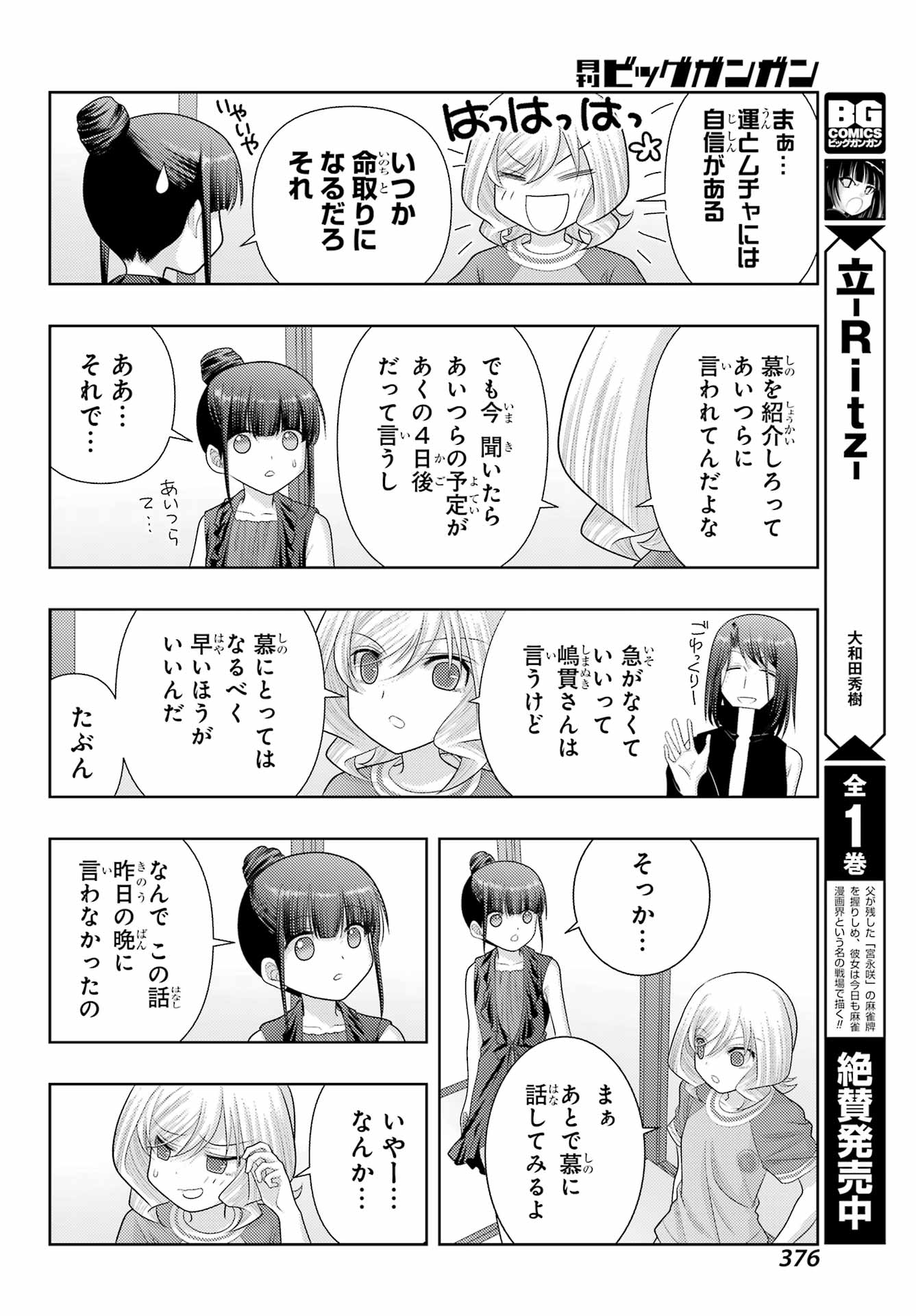 Shinohayu - The Dawn of Age Chapter 103 10ページ