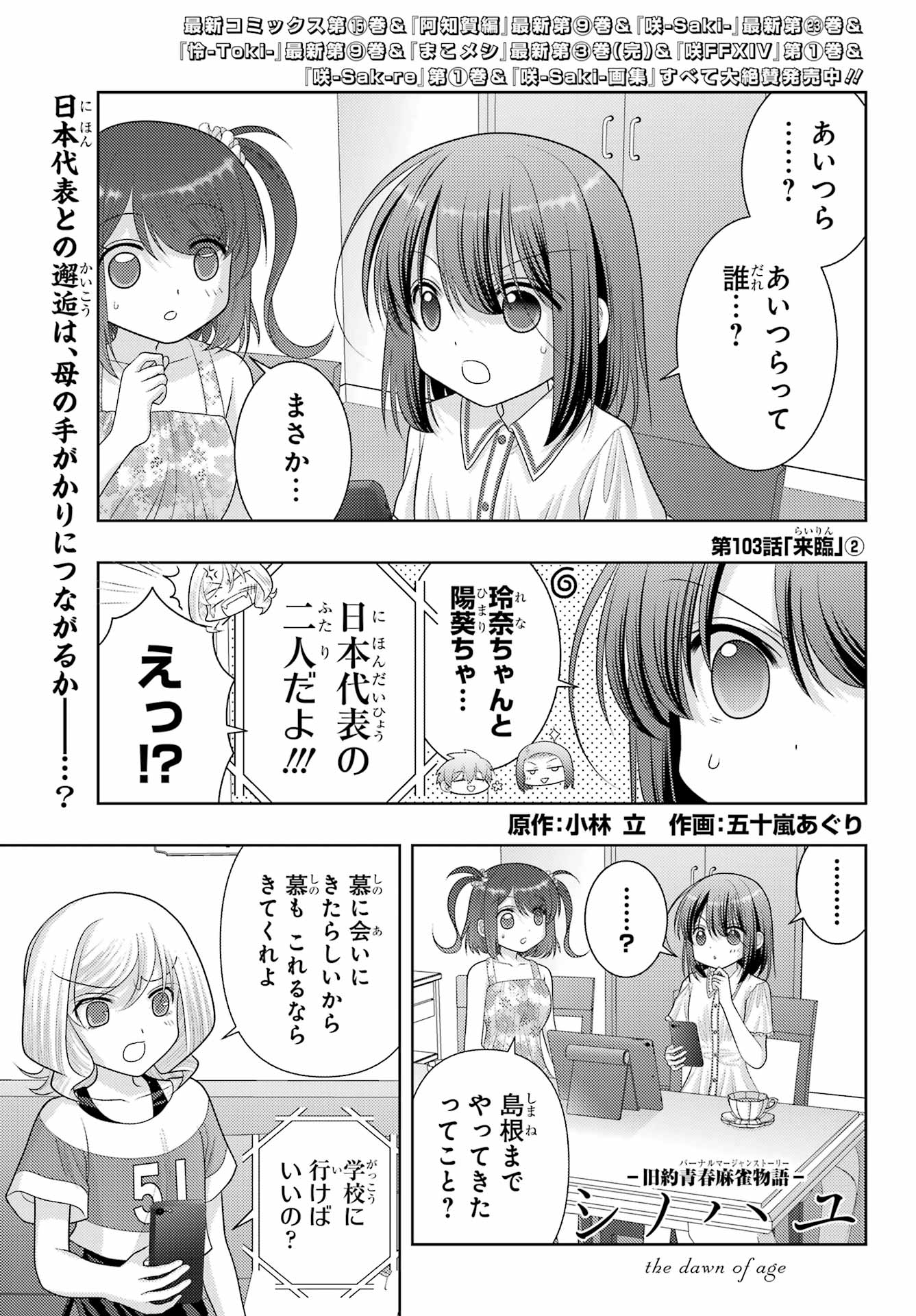 Shinohayu - The Dawn of Age Chapter 103.2 1ページ