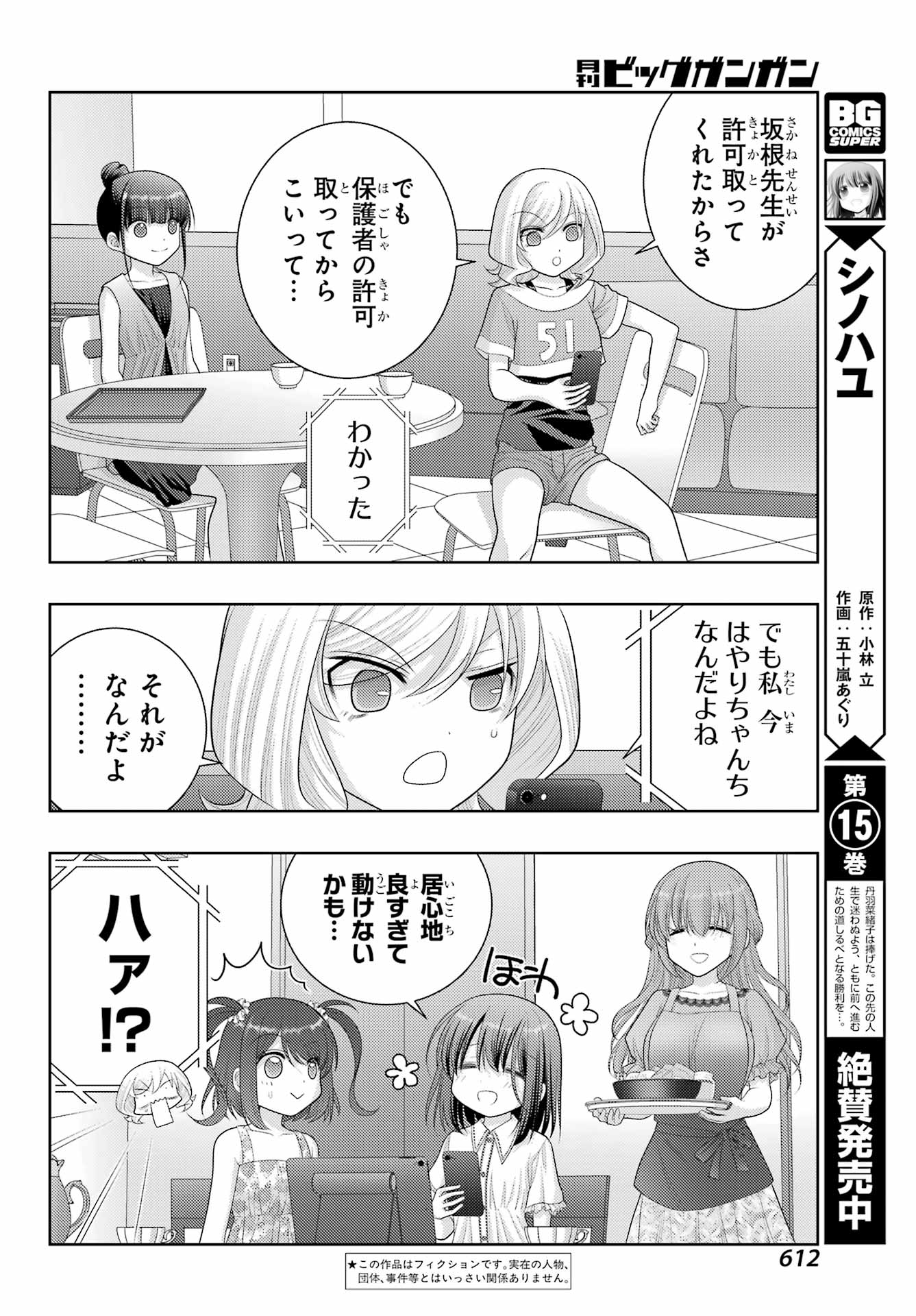 Shinohayu - The Dawn of Age Chapter 103.2 2ページ