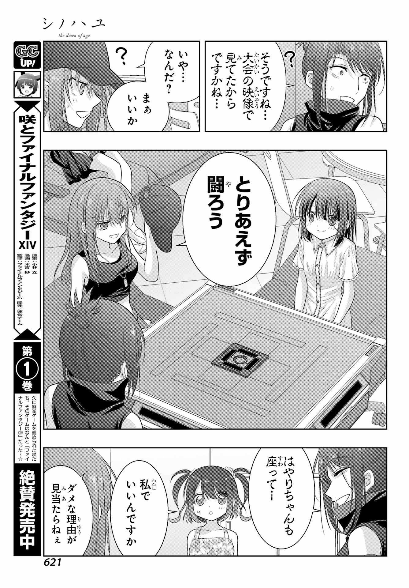 Shinohayu - The Dawn of Age Chapter 103.2 11ページ