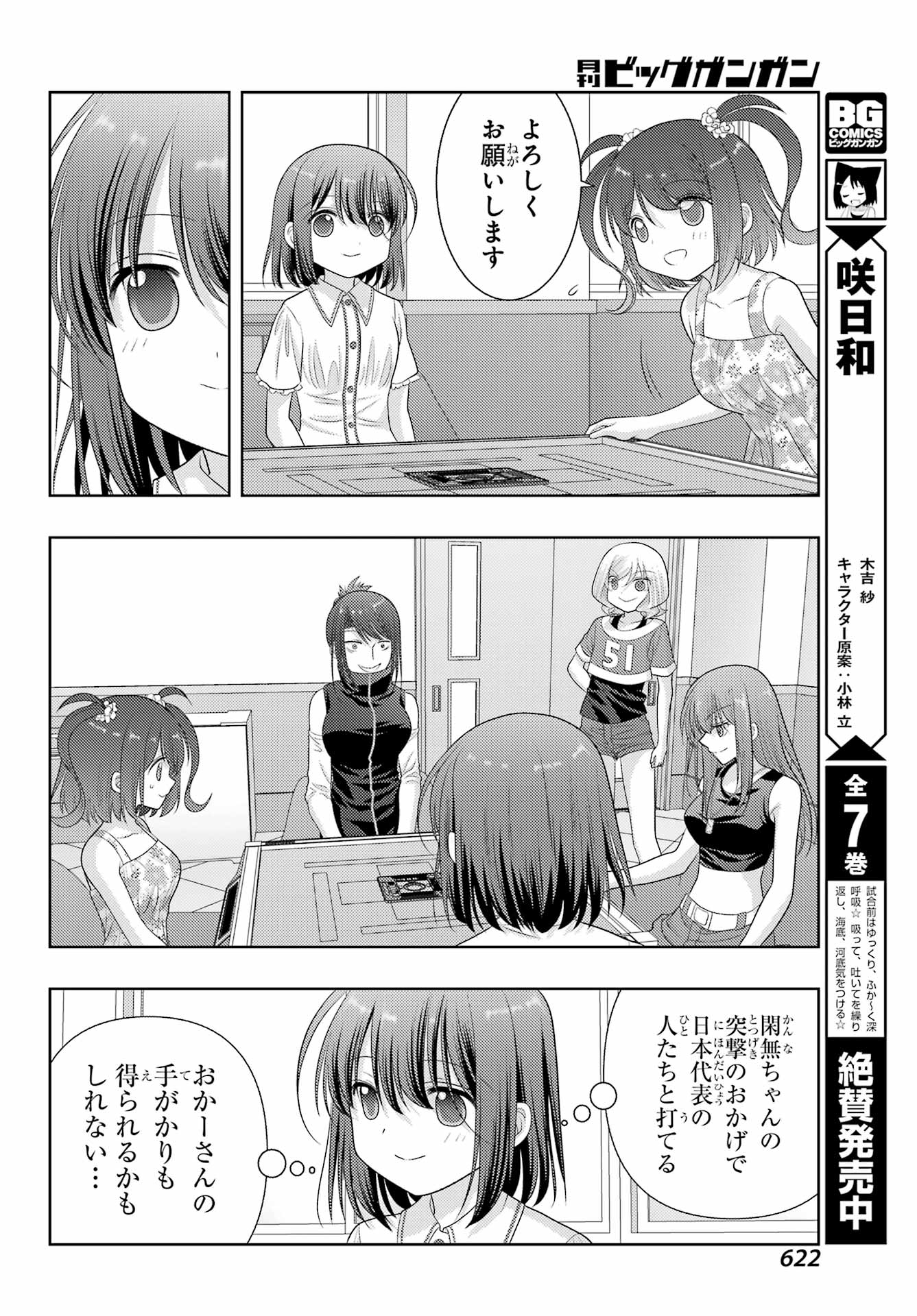 Shinohayu - The Dawn of Age Chapter 103.2 12ページ