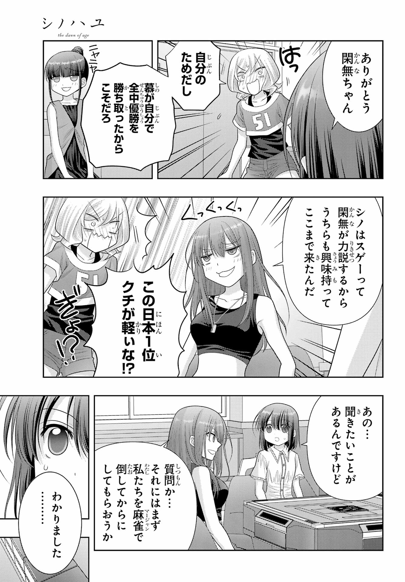 Shinohayu - The Dawn of Age Chapter 103.2 13ページ