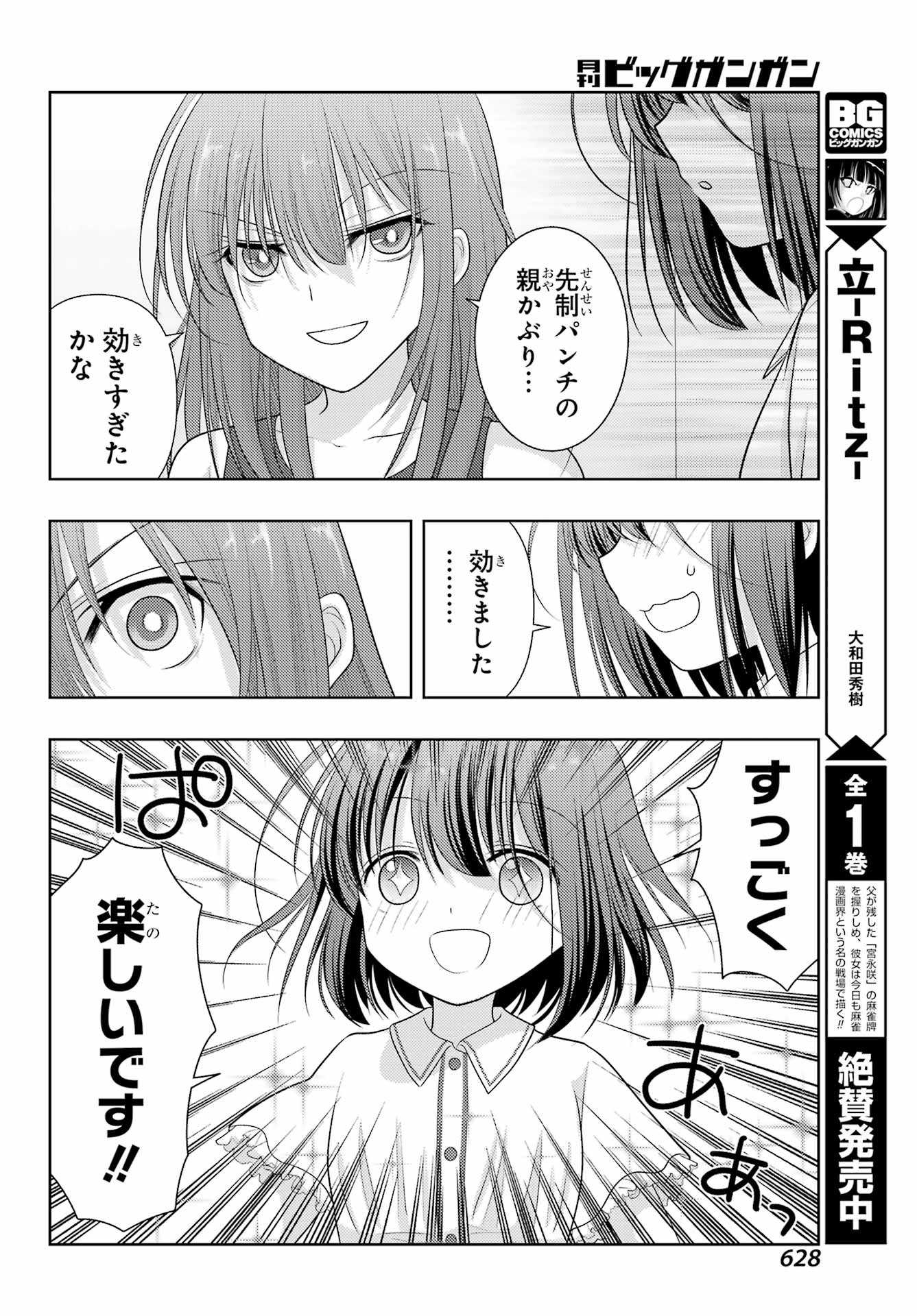 Shinohayu - The Dawn of Age Chapter 103.2 18ページ