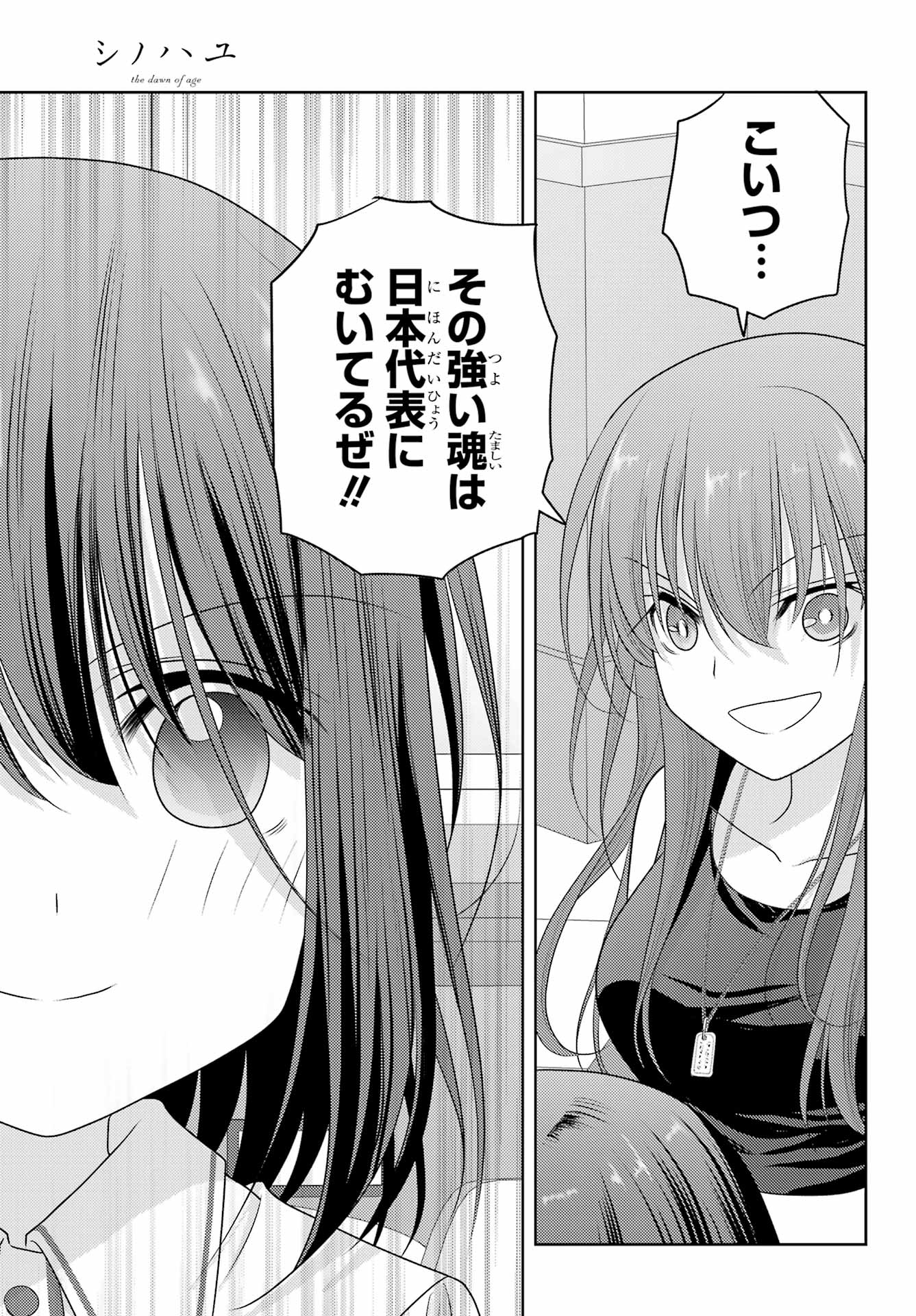 Shinohayu - The Dawn of Age Chapter 103.2 19ページ
