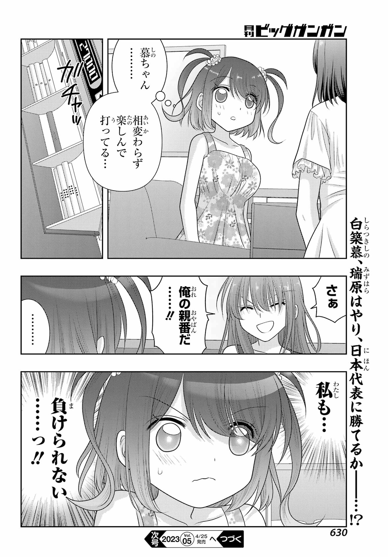 Shinohayu - The Dawn of Age Chapter 103.2 20ページ