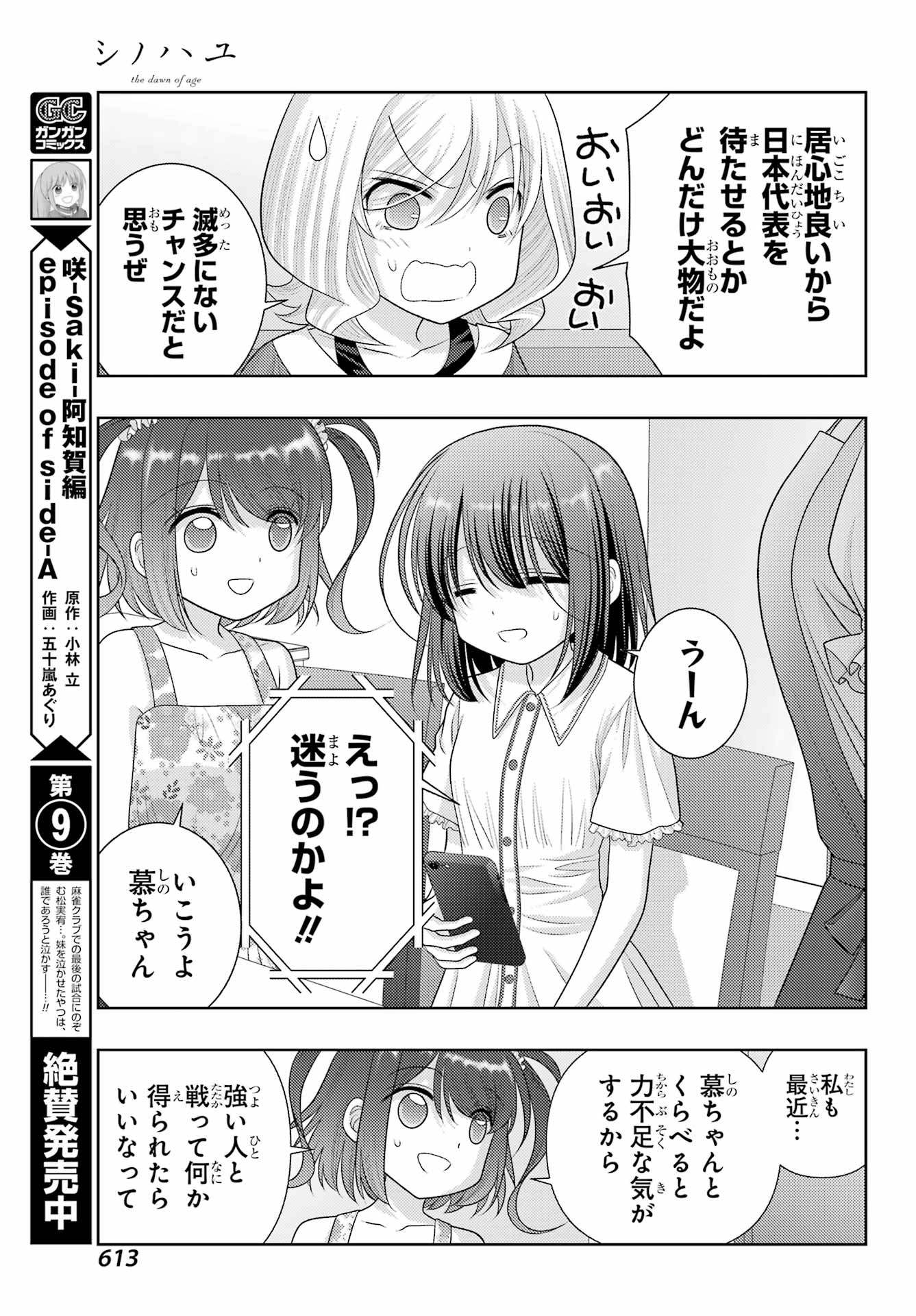 Shinohayu - The Dawn of Age Chapter 103.2 3ページ