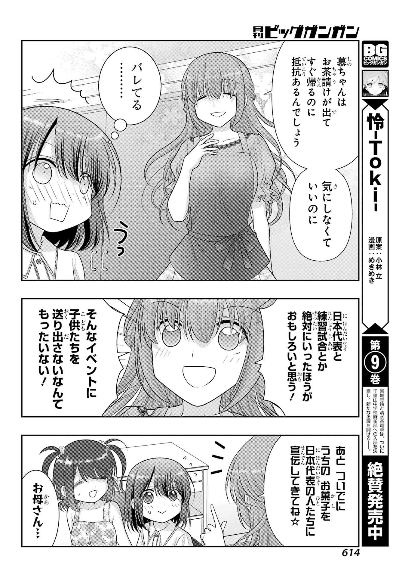 Shinohayu - The Dawn of Age Chapter 103.2 4ページ