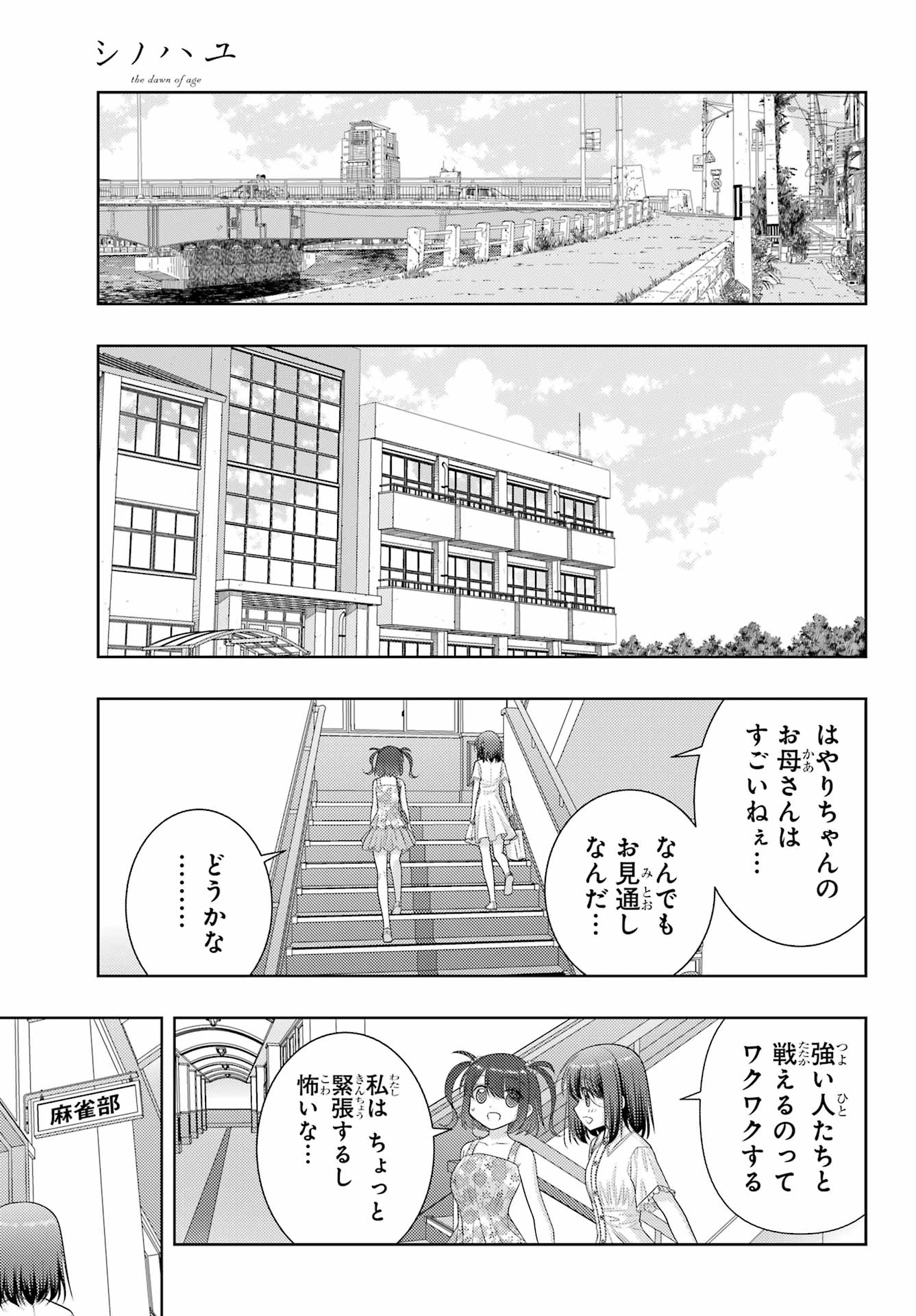 Shinohayu - The Dawn of Age Chapter 103.2 5ページ