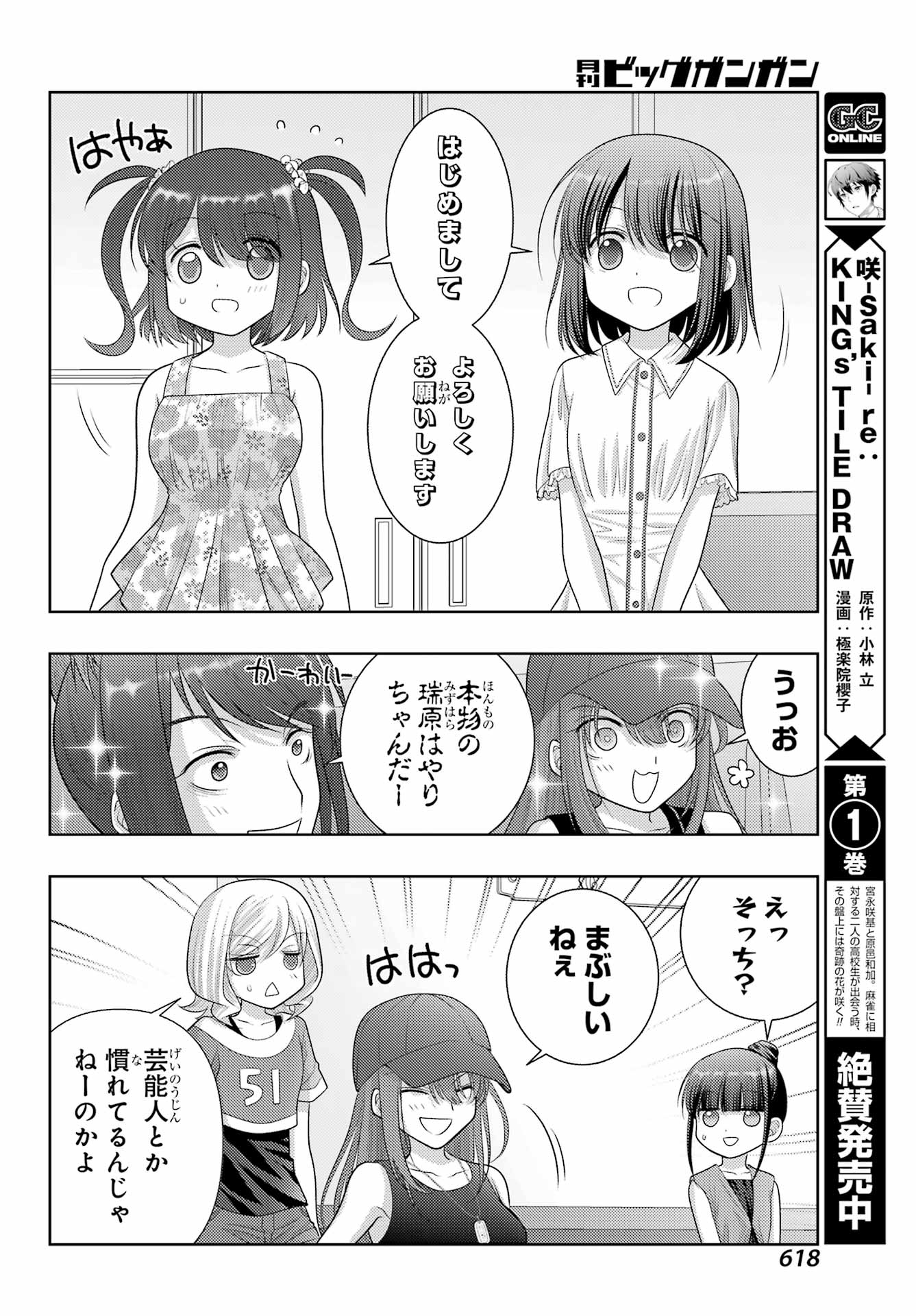 Shinohayu - The Dawn of Age Chapter 103.2 8ページ