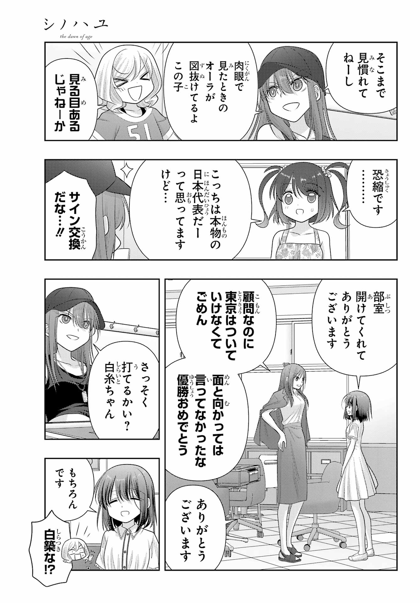 Shinohayu - The Dawn of Age Chapter 103.2 9ページ