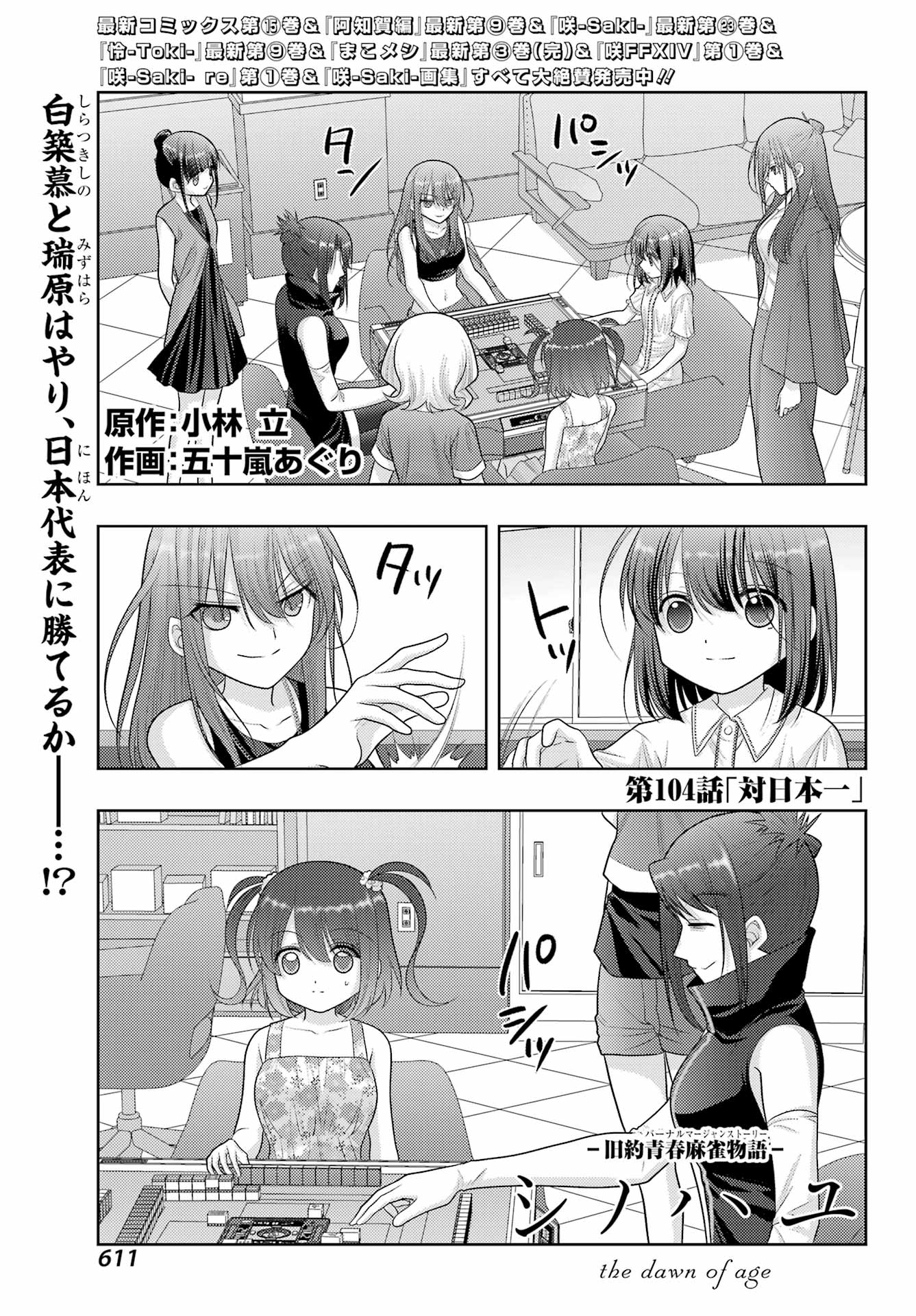 Shinohayu - The Dawn of Age Chapter 104 1ページ