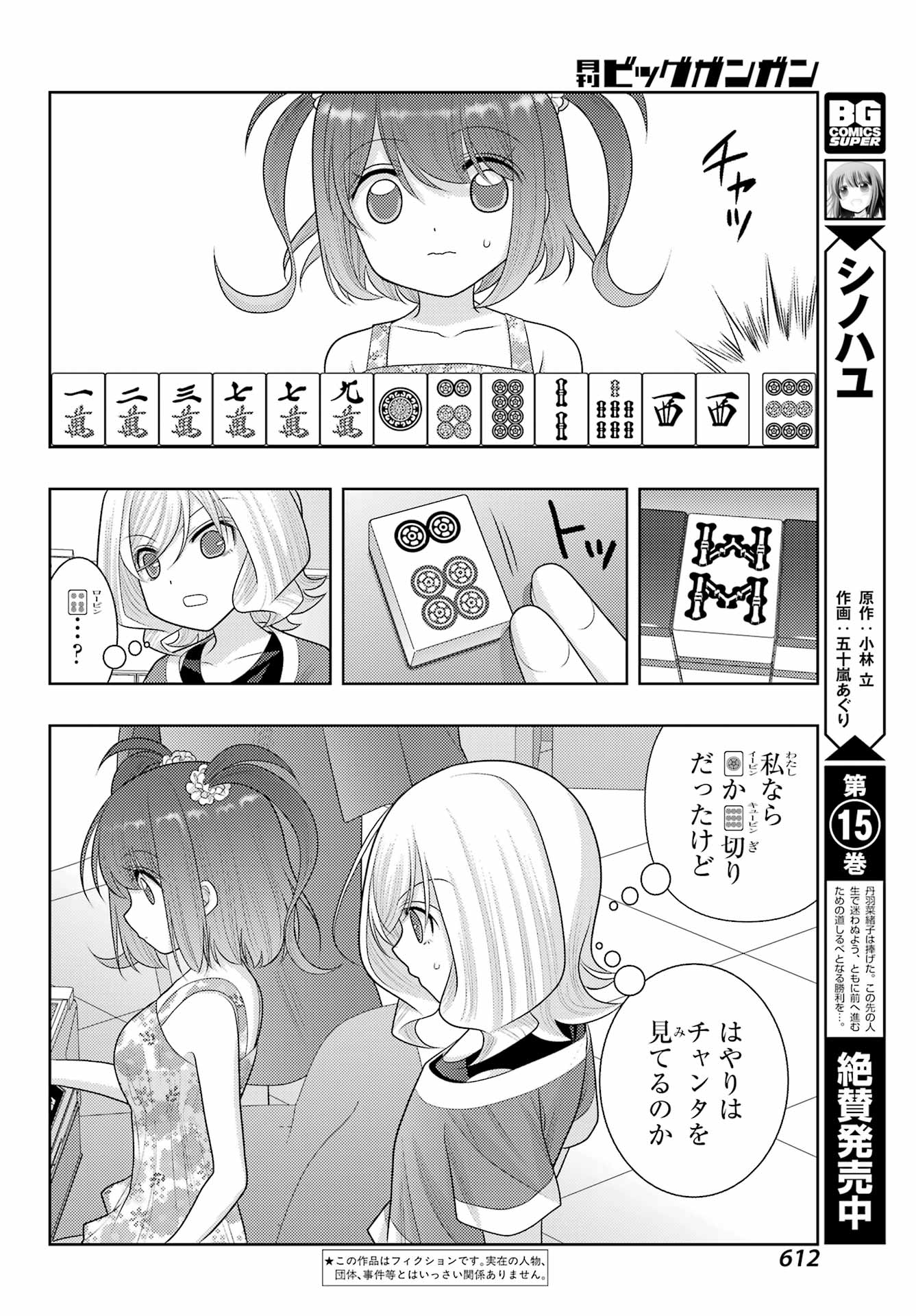 Shinohayu - The Dawn of Age Chapter 104 2ページ