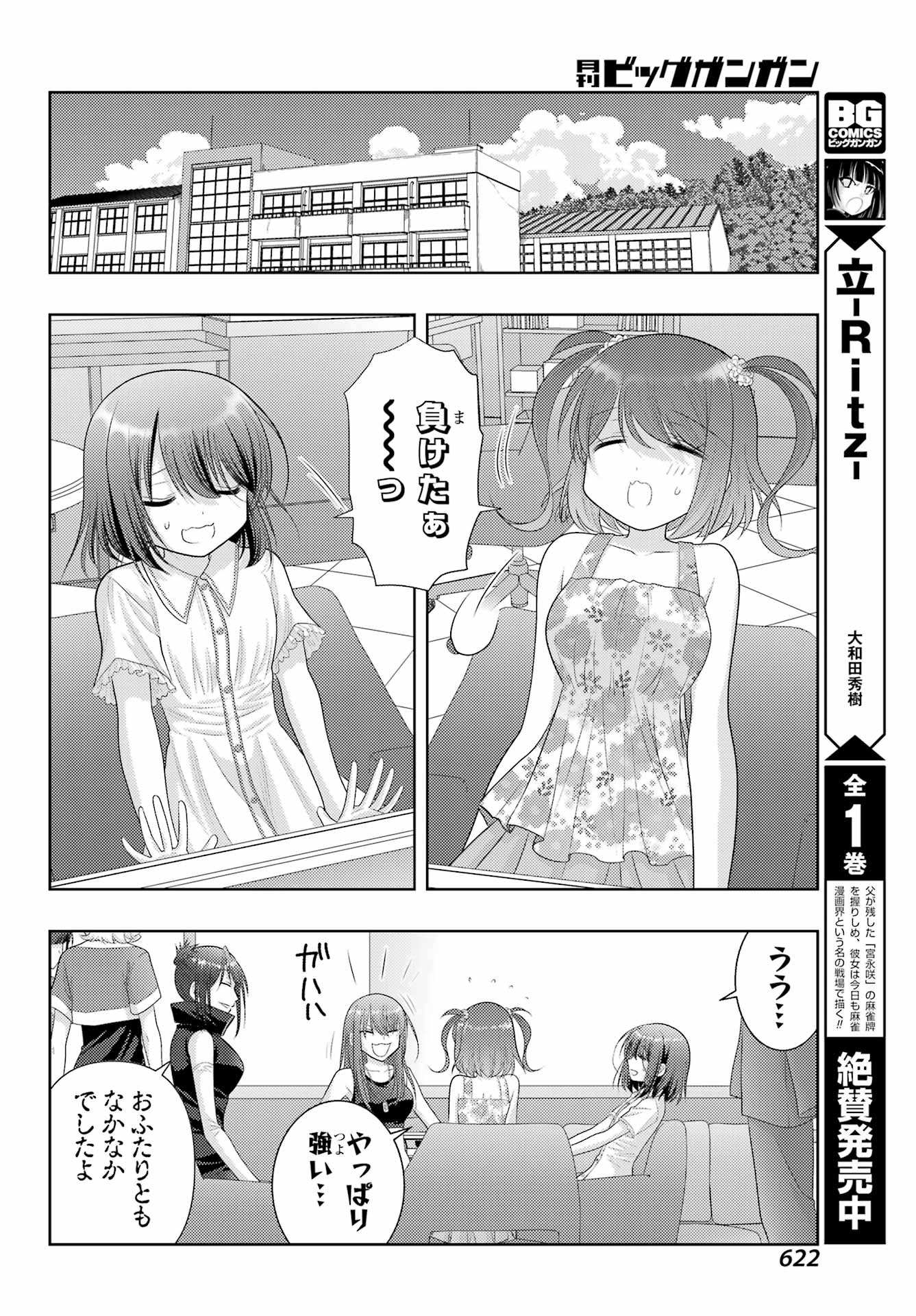 Shinohayu - The Dawn of Age Chapter 104 12ページ
