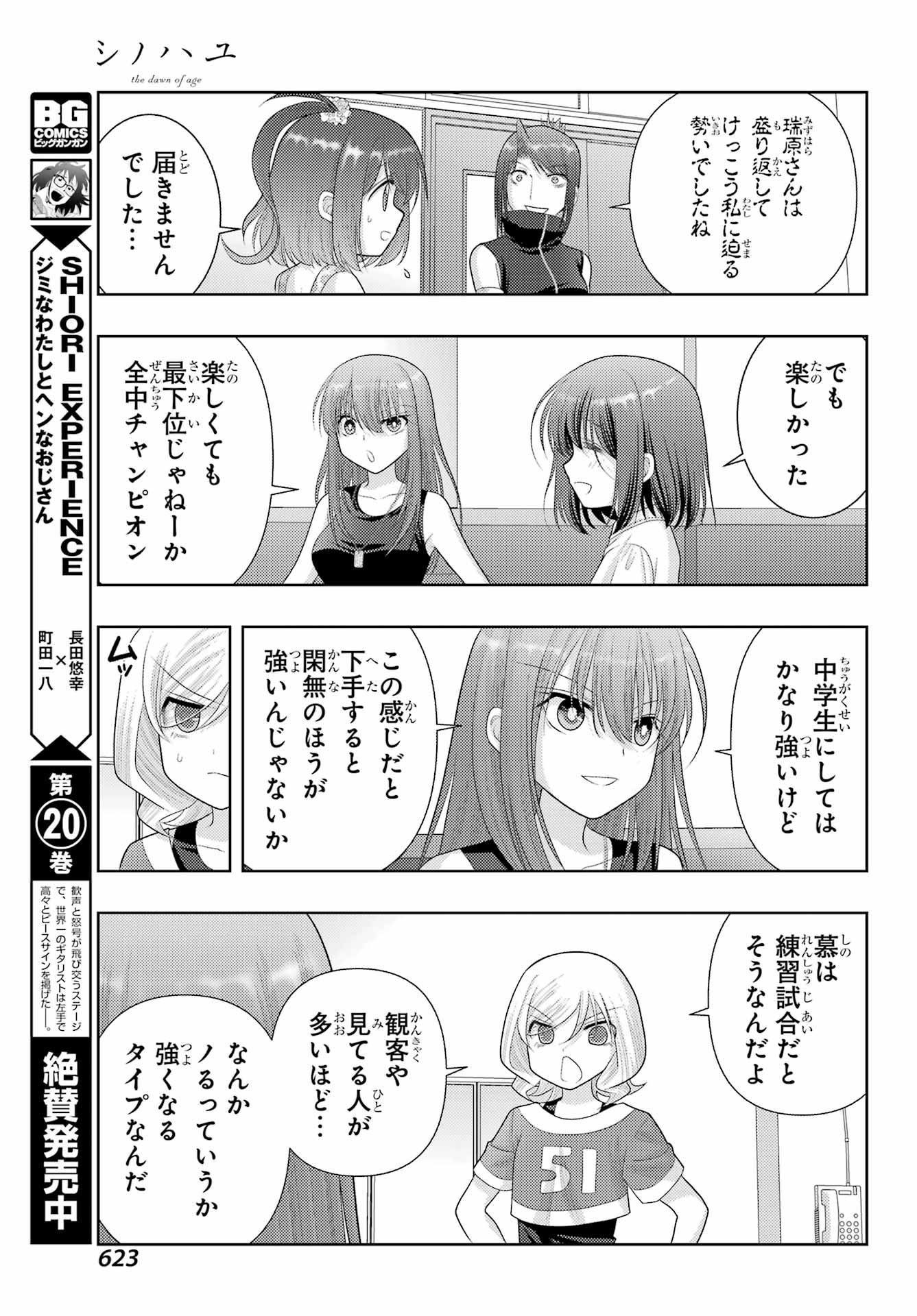 Shinohayu - The Dawn of Age Chapter 104 13ページ