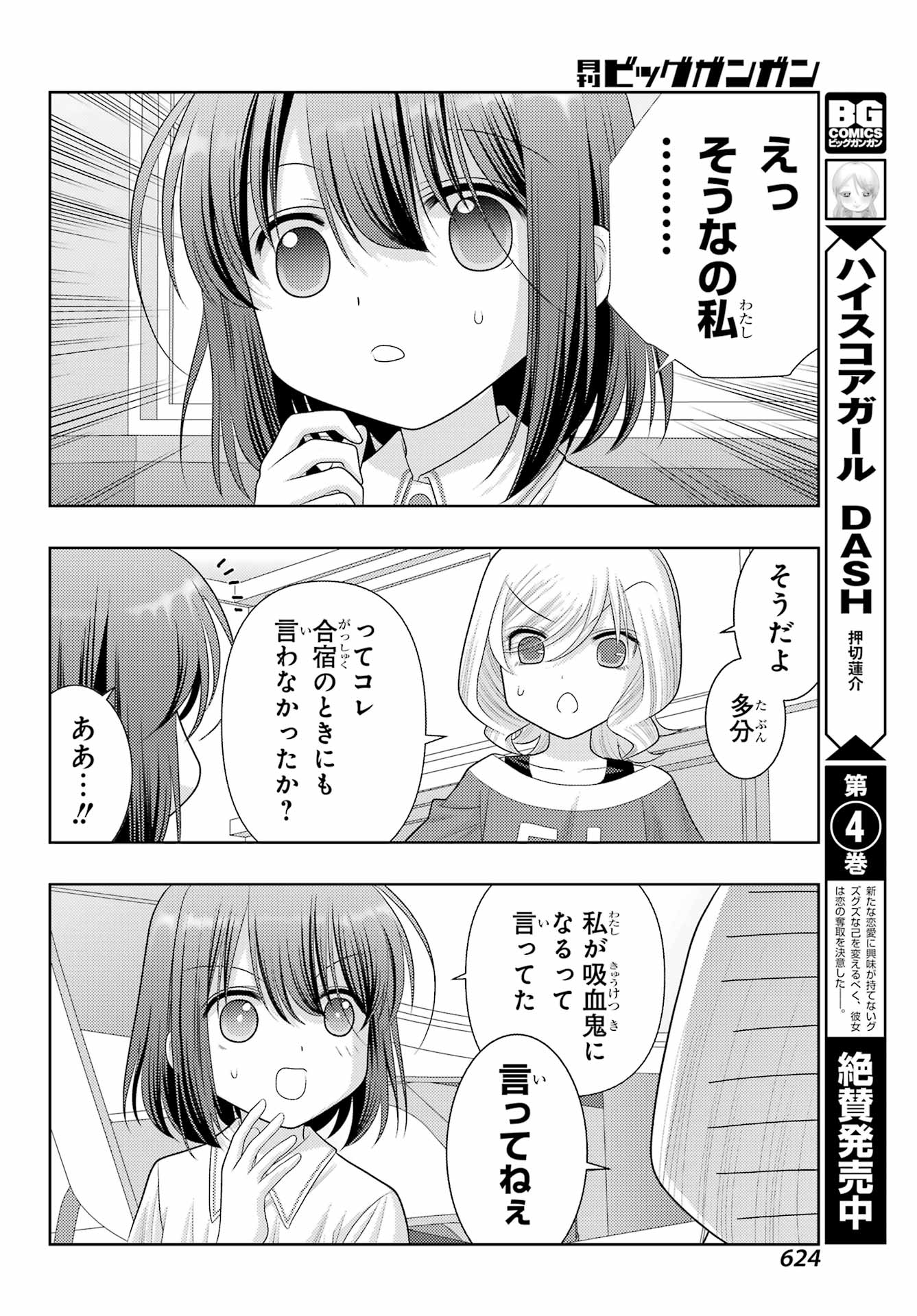 Shinohayu - The Dawn of Age Chapter 104 14ページ