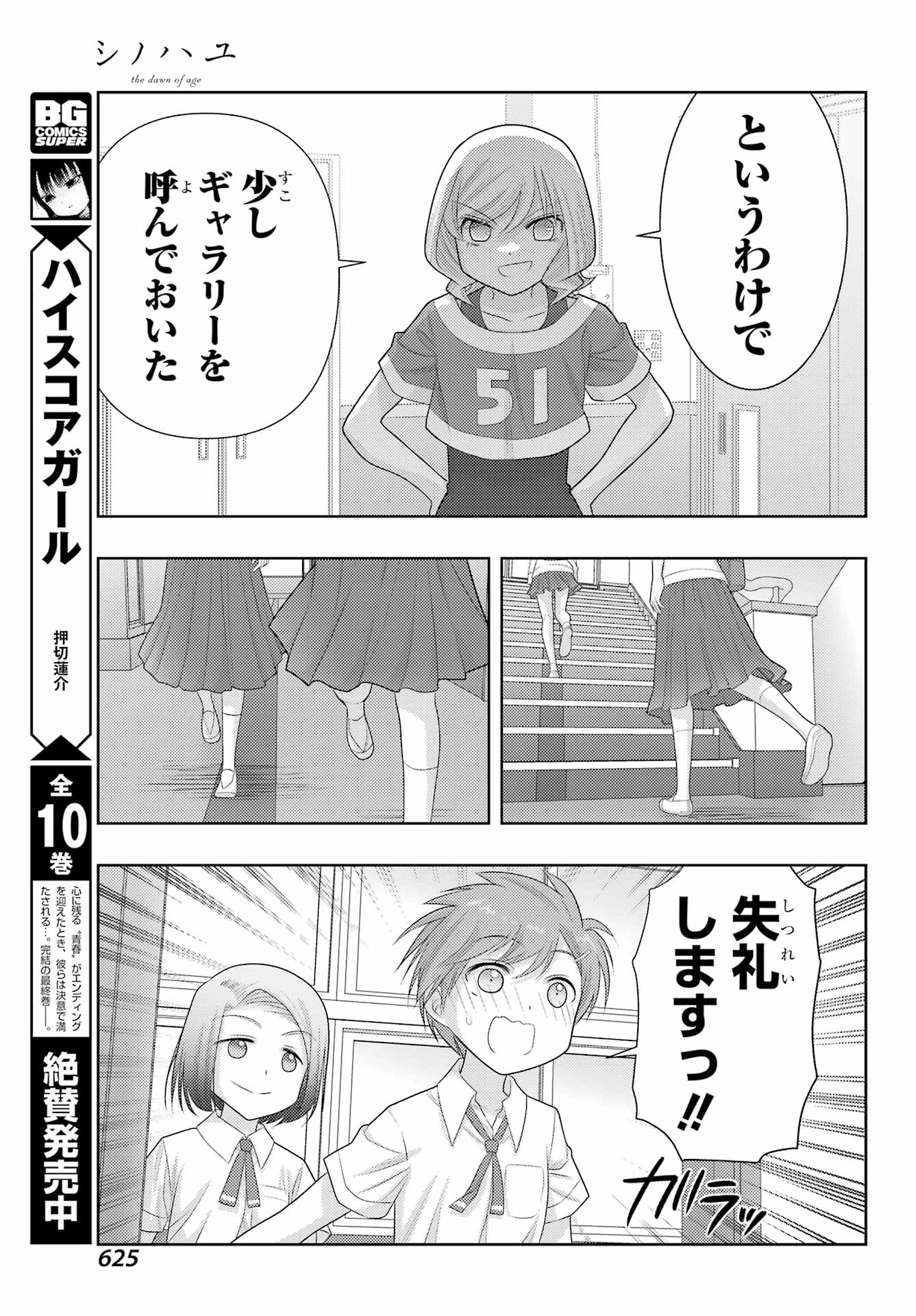 Shinohayu - The Dawn of Age Chapter 104 15ページ