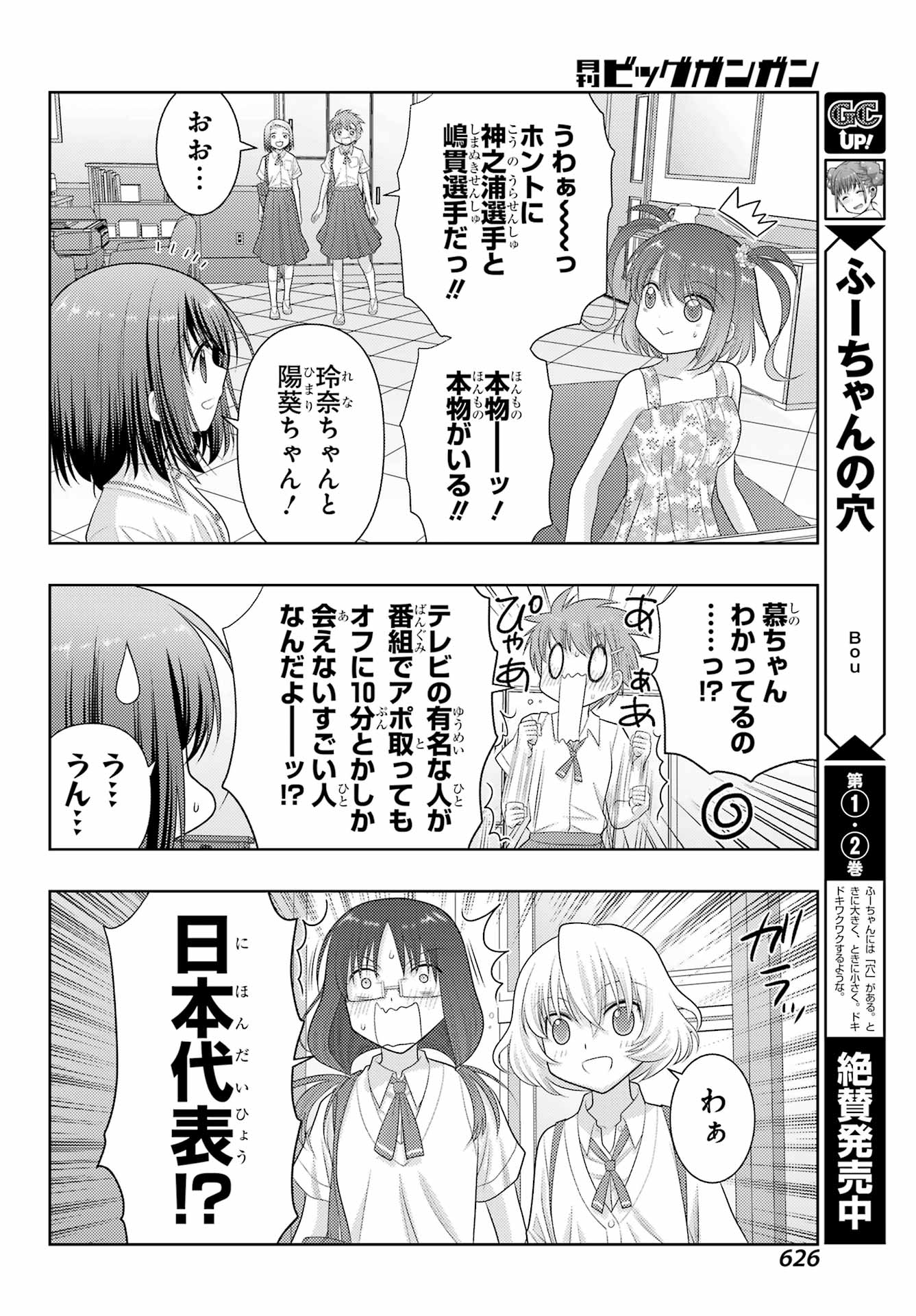 Shinohayu - The Dawn of Age Chapter 104 16ページ