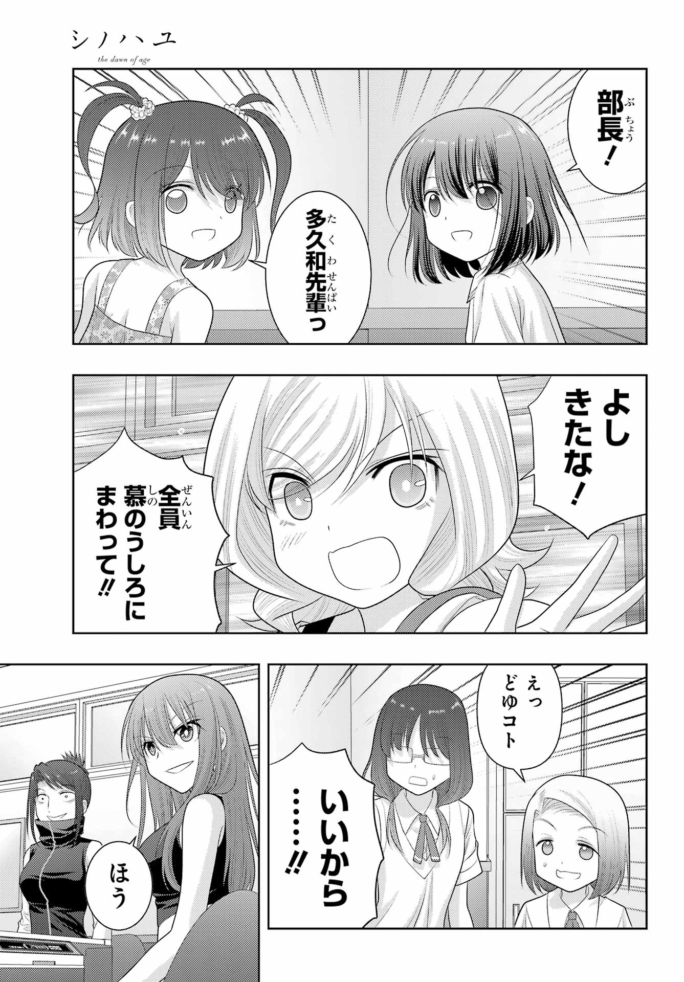 Shinohayu - The Dawn of Age Chapter 104 17ページ