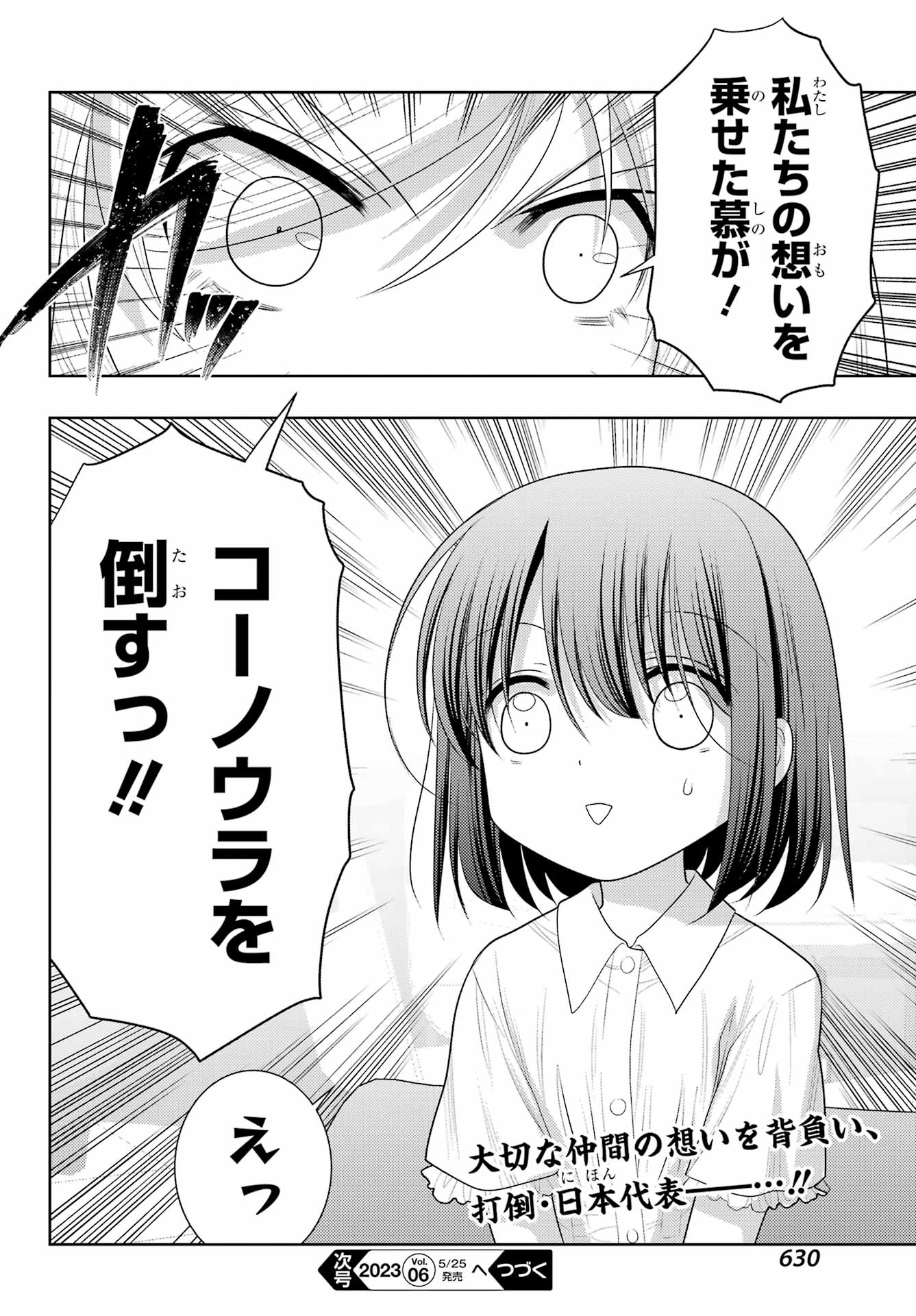 Shinohayu - The Dawn of Age Chapter 104 20ページ