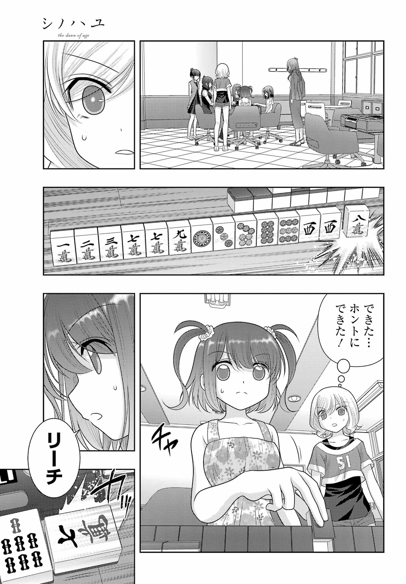 Shinohayu - The Dawn of Age Chapter 104 3ページ