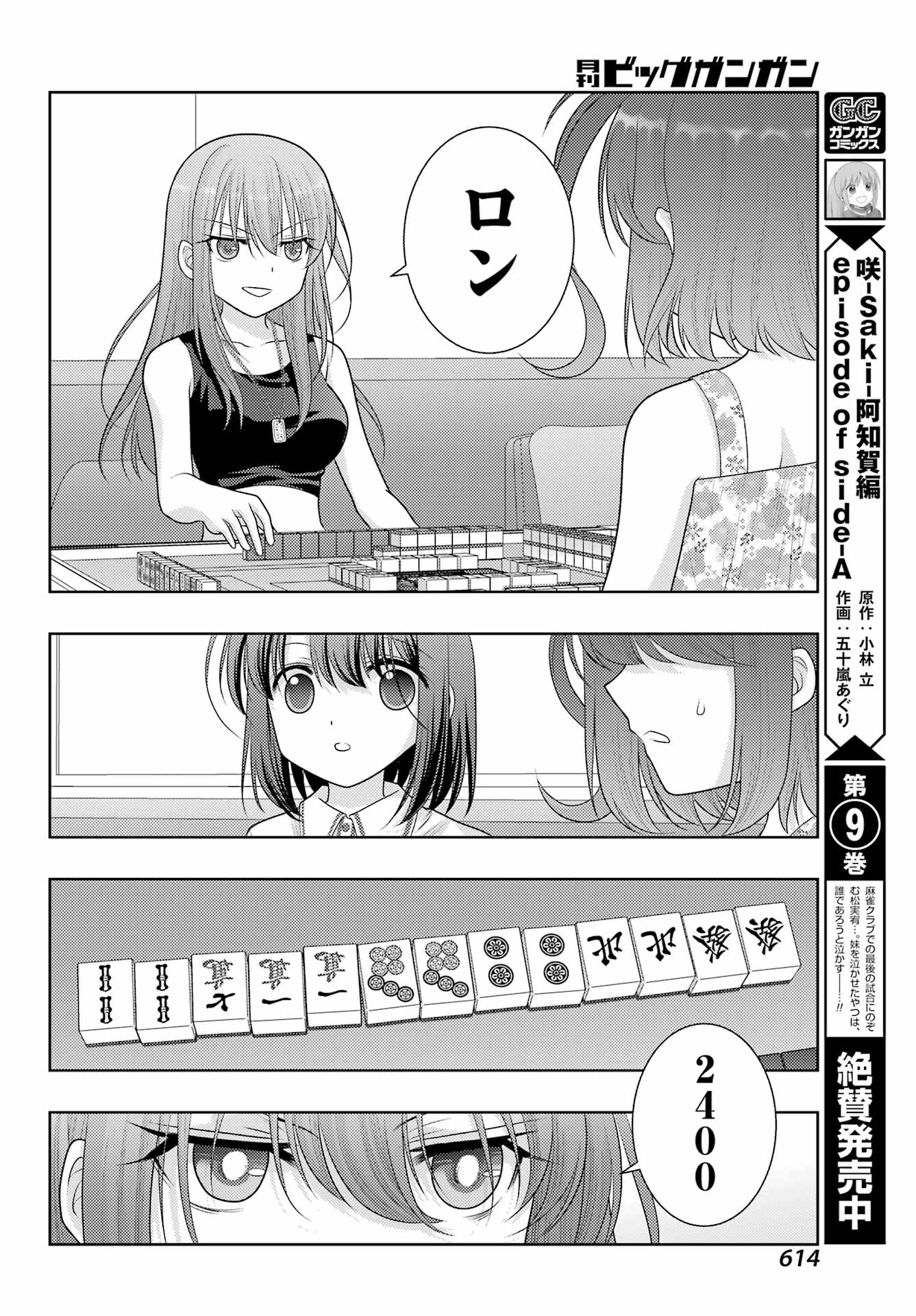 Shinohayu - The Dawn of Age Chapter 104 4ページ