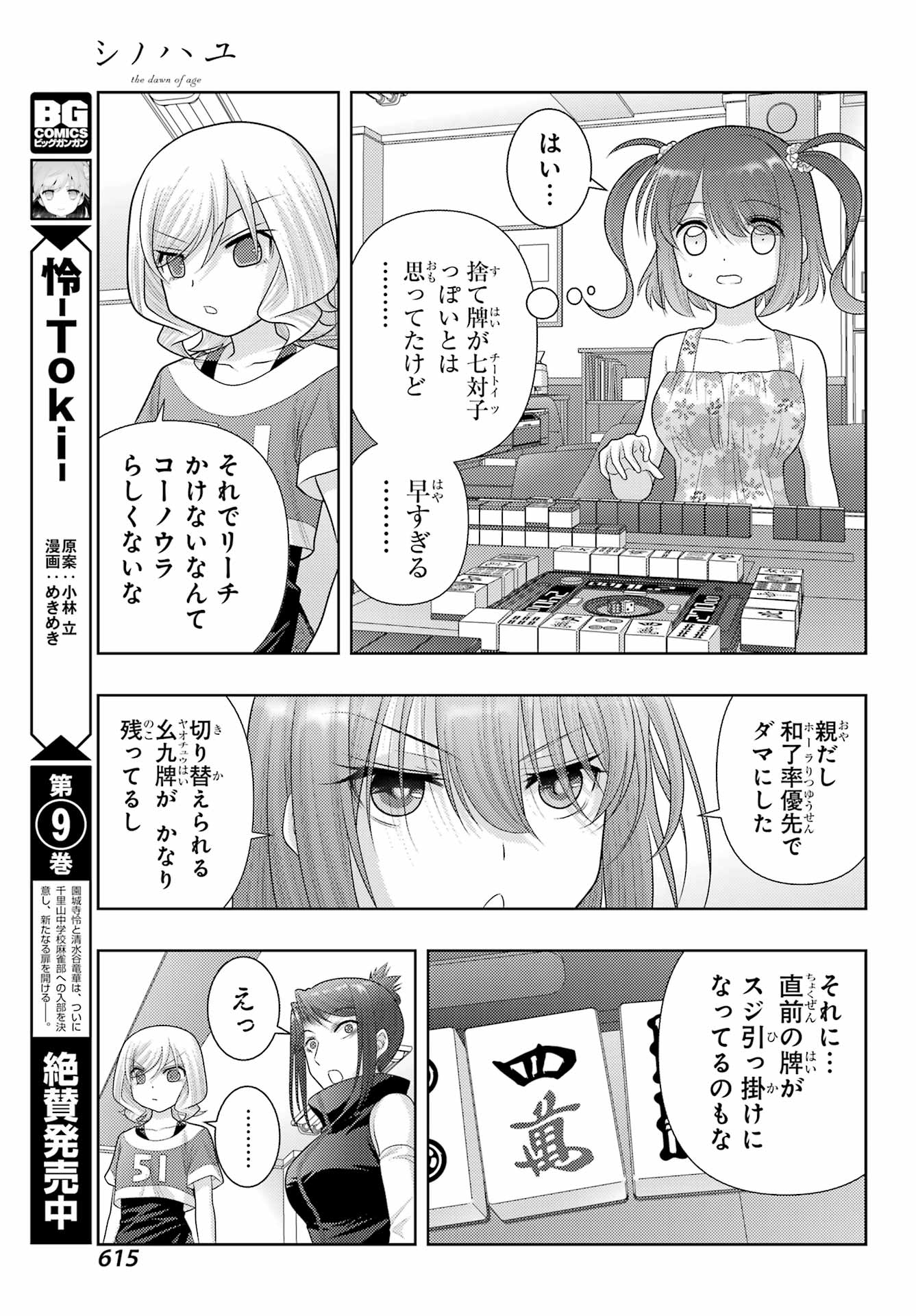 Shinohayu - The Dawn of Age Chapter 104 5ページ