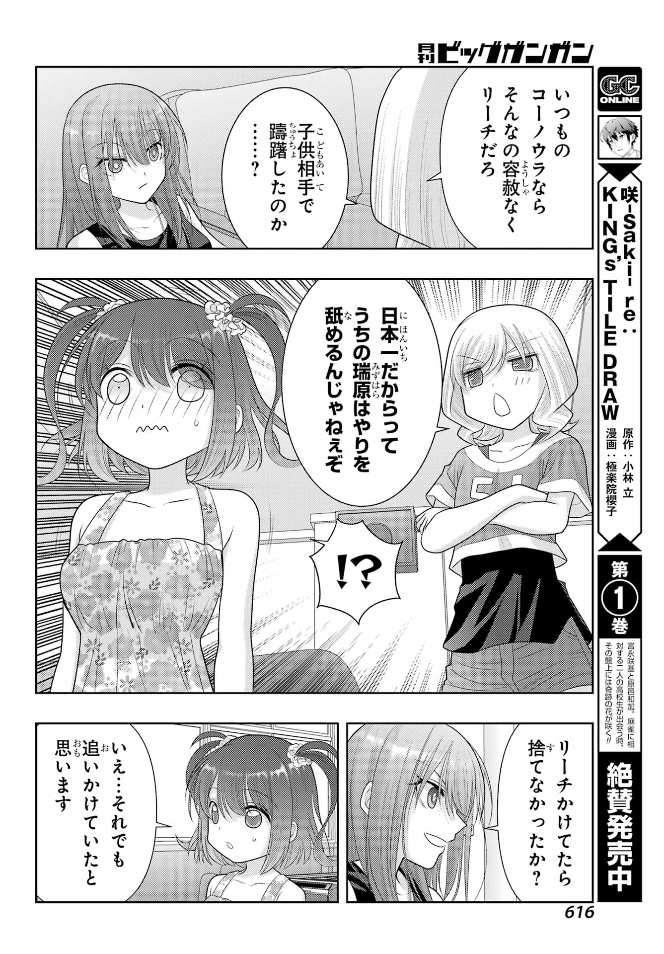 Shinohayu - The Dawn of Age Chapter 104 6ページ