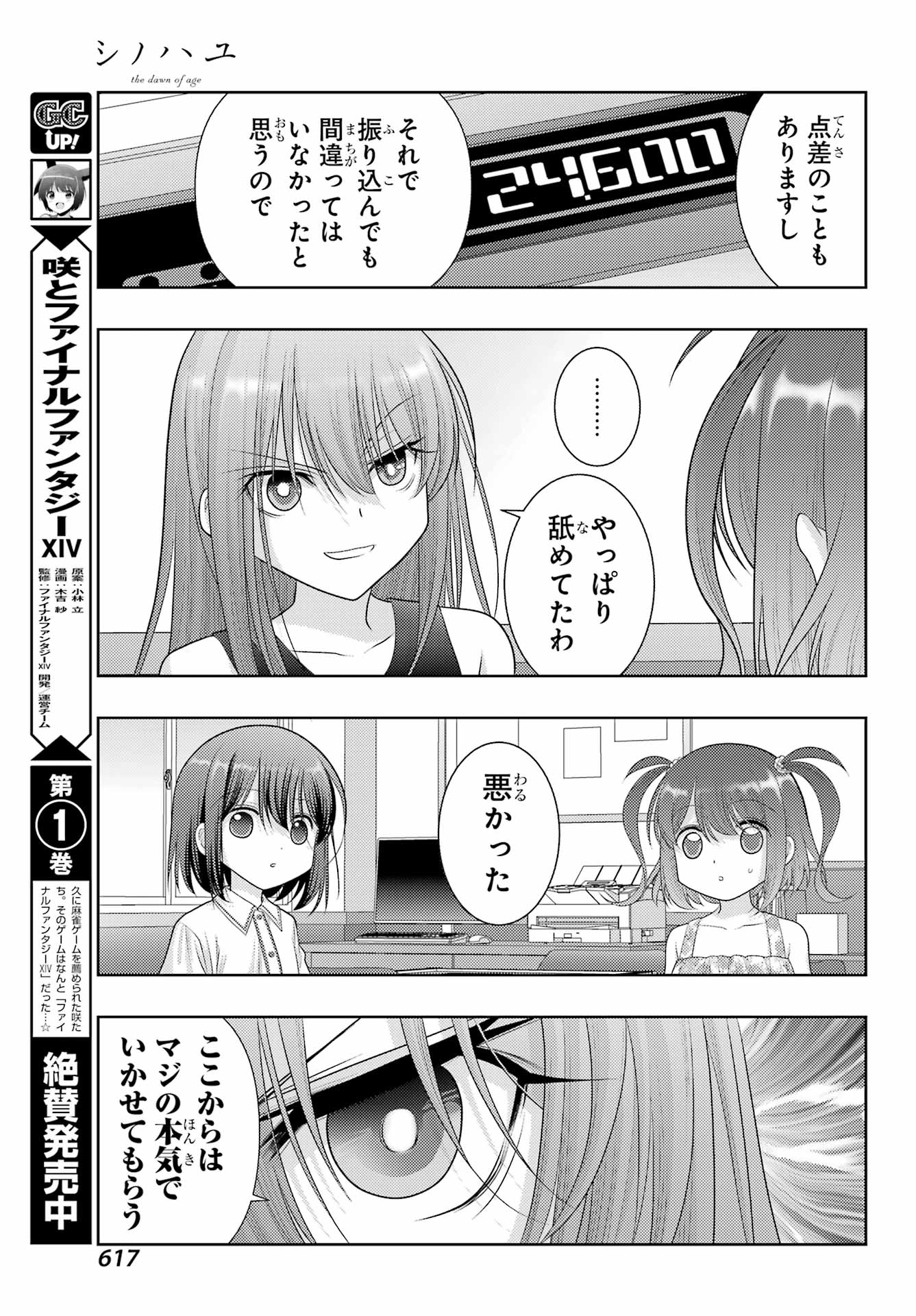 Shinohayu - The Dawn of Age Chapter 104 7ページ