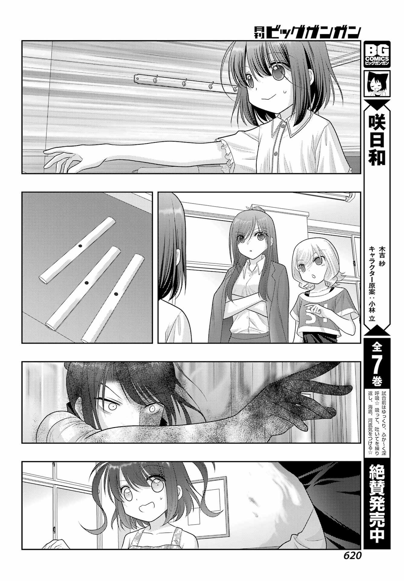 Shinohayu - The Dawn of Age Chapter 104 10ページ