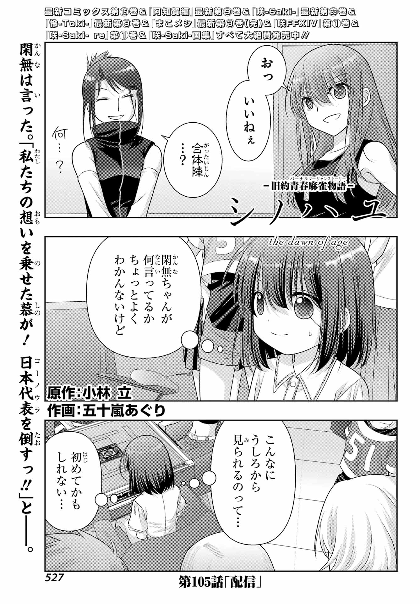 Shinohayu - The Dawn of Age Chapter 105 1ページ