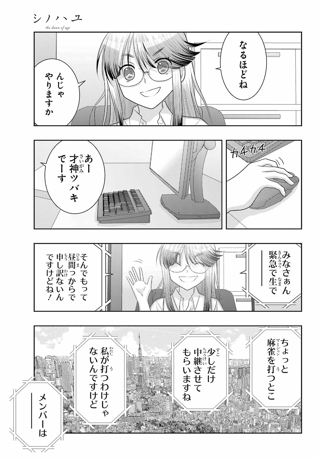 Shinohayu - The Dawn of Age Chapter 105 11ページ
