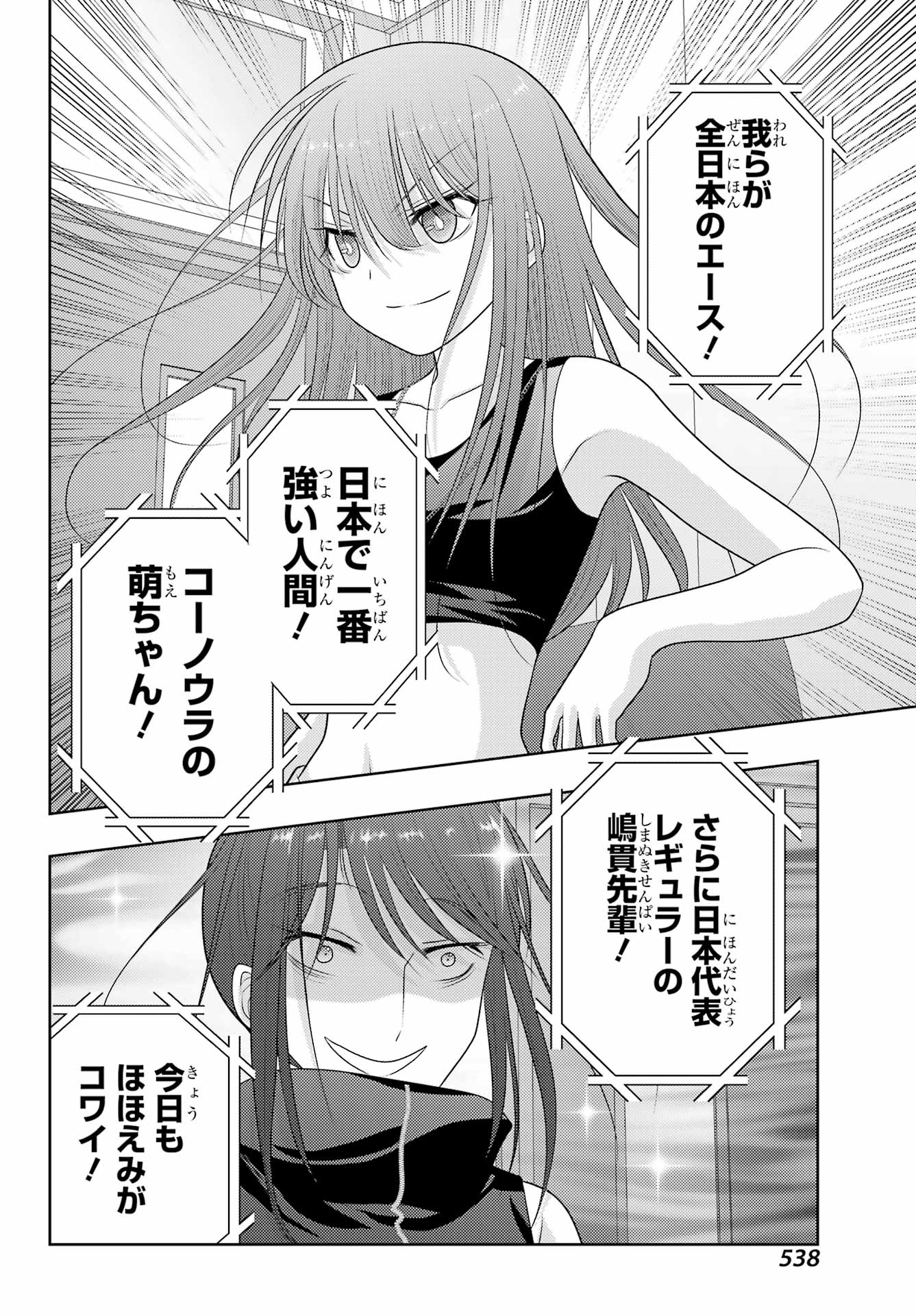 Shinohayu - The Dawn of Age Chapter 105 12ページ