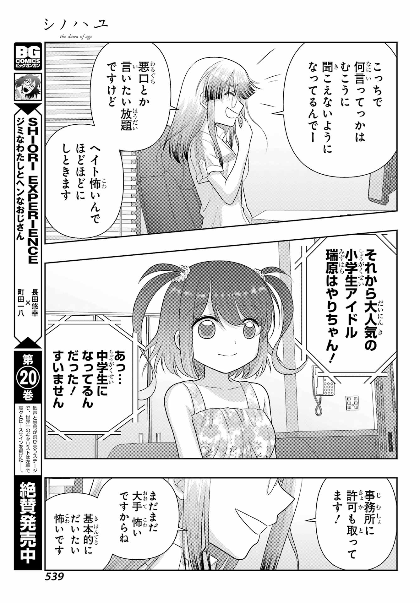 Shinohayu - The Dawn of Age Chapter 105 13ページ