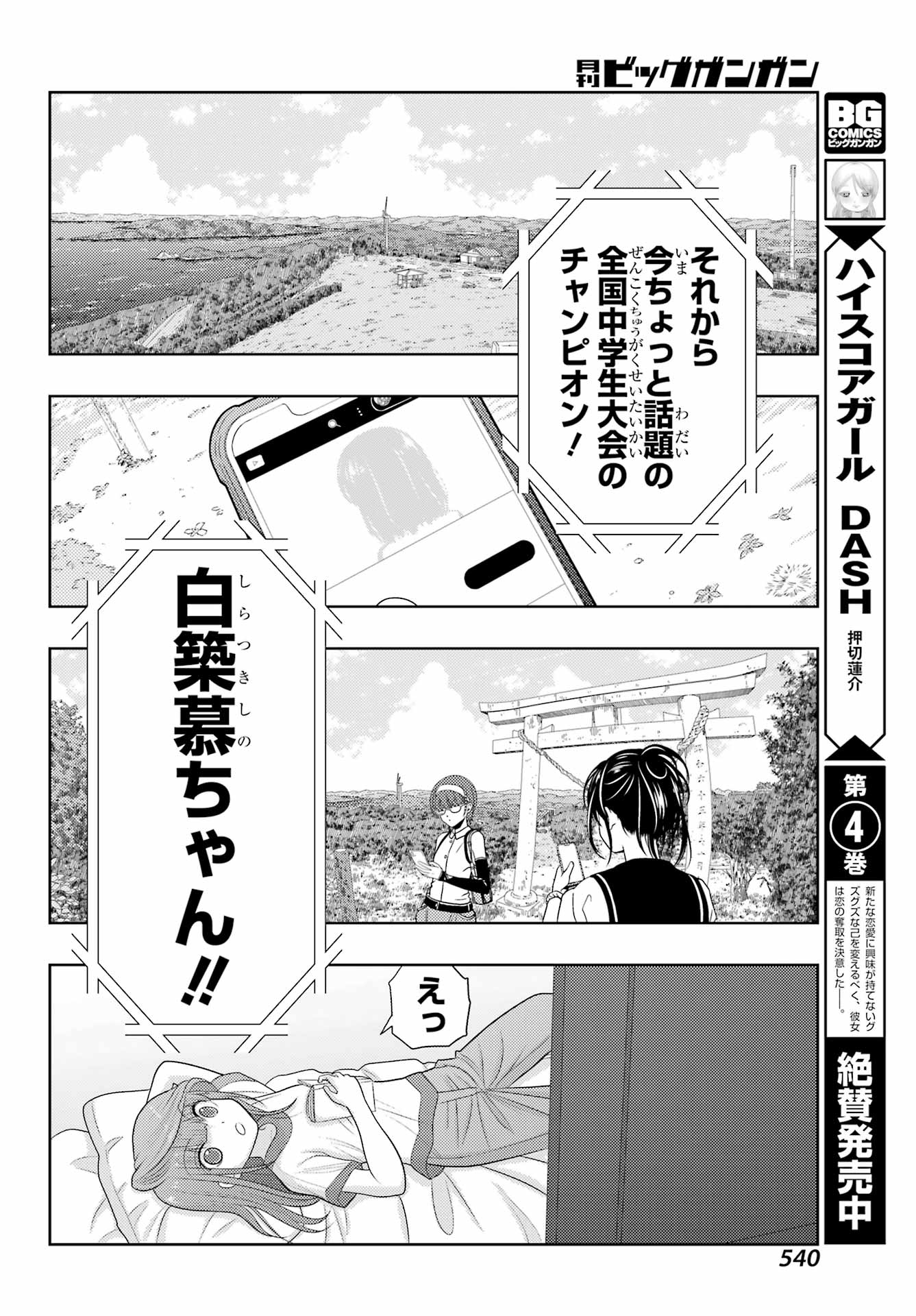 Shinohayu - The Dawn of Age Chapter 105 14ページ
