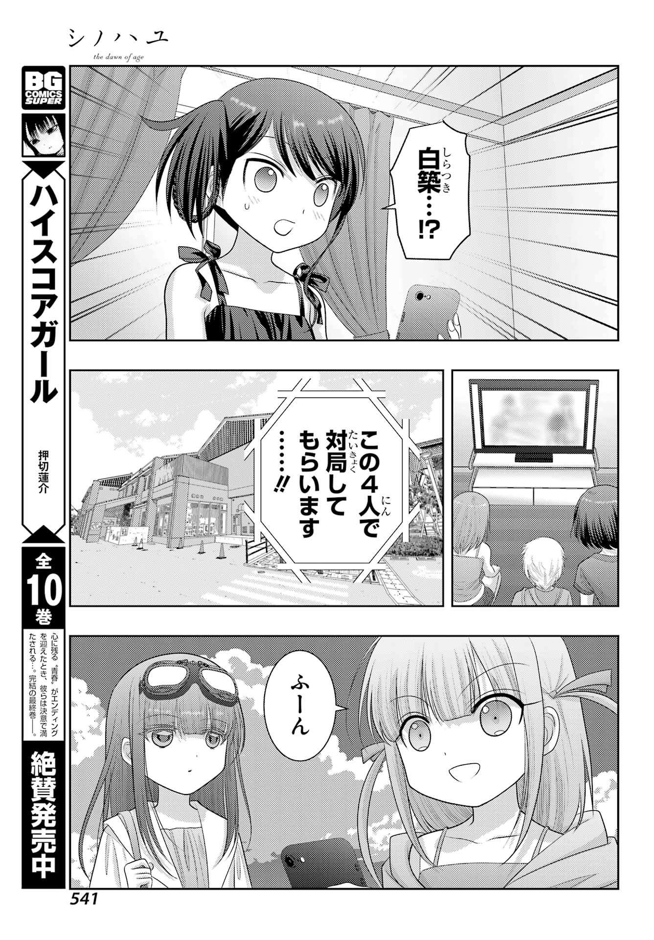 Shinohayu - The Dawn of Age Chapter 105 15ページ