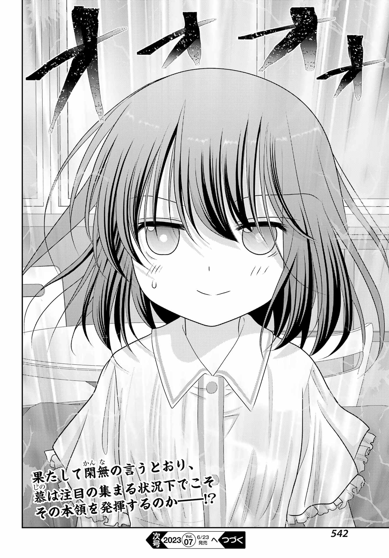 Shinohayu - The Dawn of Age Chapter 105 16ページ